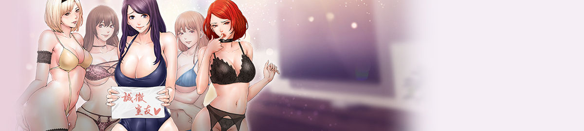 室友招募中 1-75 官方中文（完結） page 1 full