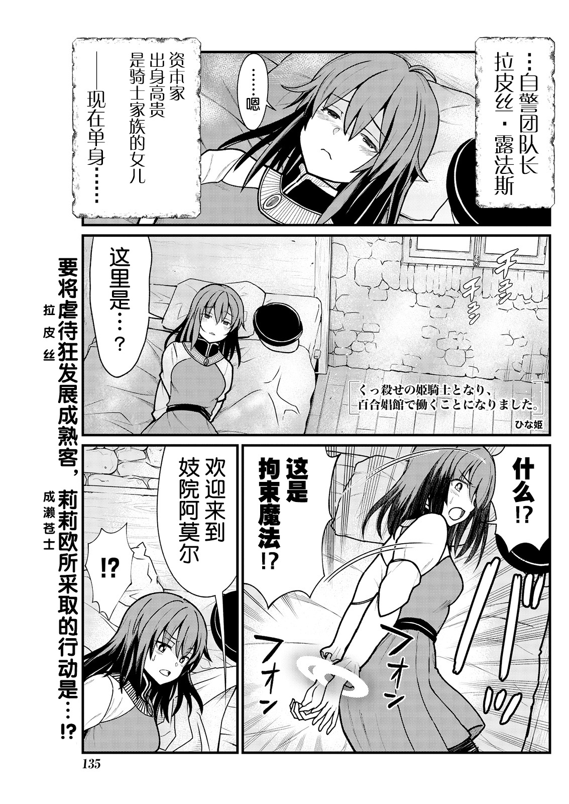 Kukkorose no Himekishi to nari, Yuri Shoukan de Hataraku koto ni Narimashita. 5 page 3 full