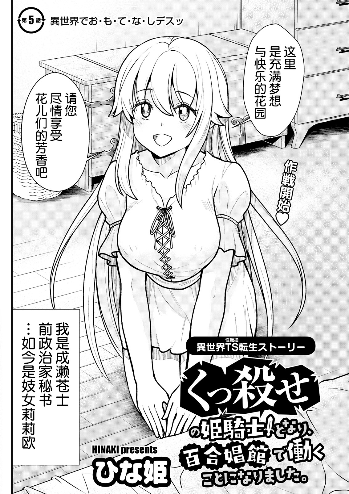 Kukkorose no Himekishi to nari, Yuri Shoukan de Hataraku koto ni Narimashita. 5 page 4 full