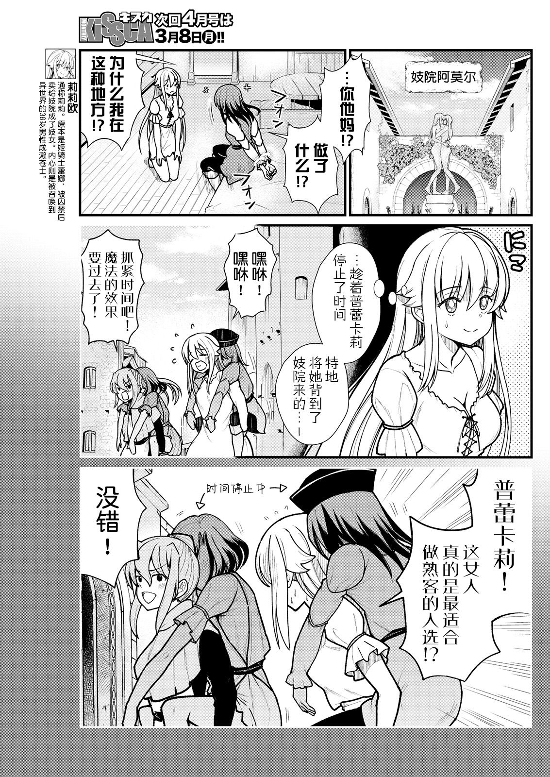 Kukkorose no Himekishi to nari, Yuri Shoukan de Hataraku koto ni Narimashita. 5 page 5 full