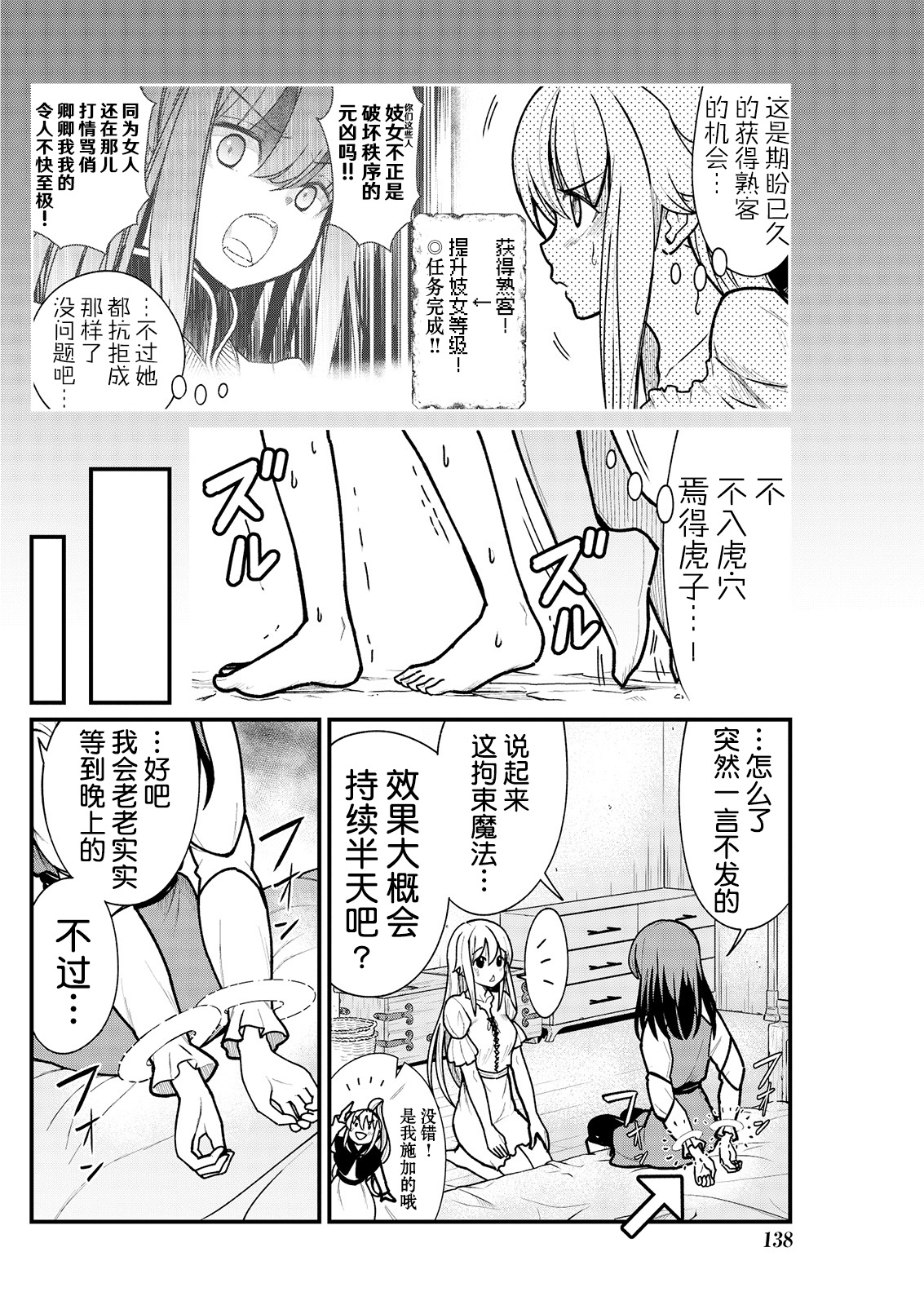 Kukkorose no Himekishi to nari, Yuri Shoukan de Hataraku koto ni Narimashita. 5 page 6 full