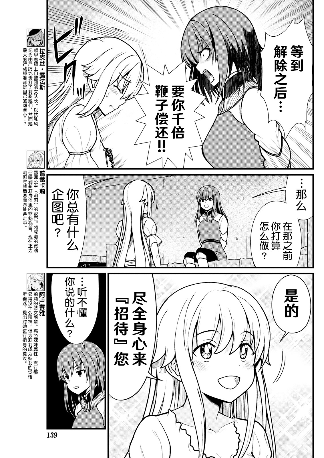 Kukkorose no Himekishi to nari, Yuri Shoukan de Hataraku koto ni Narimashita. 5 page 7 full