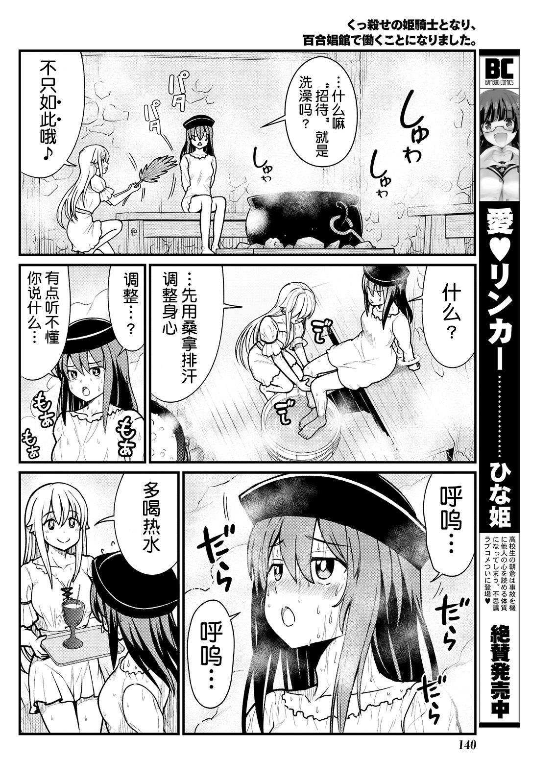 Kukkorose no Himekishi to nari, Yuri Shoukan de Hataraku koto ni Narimashita. 5 page 8 full