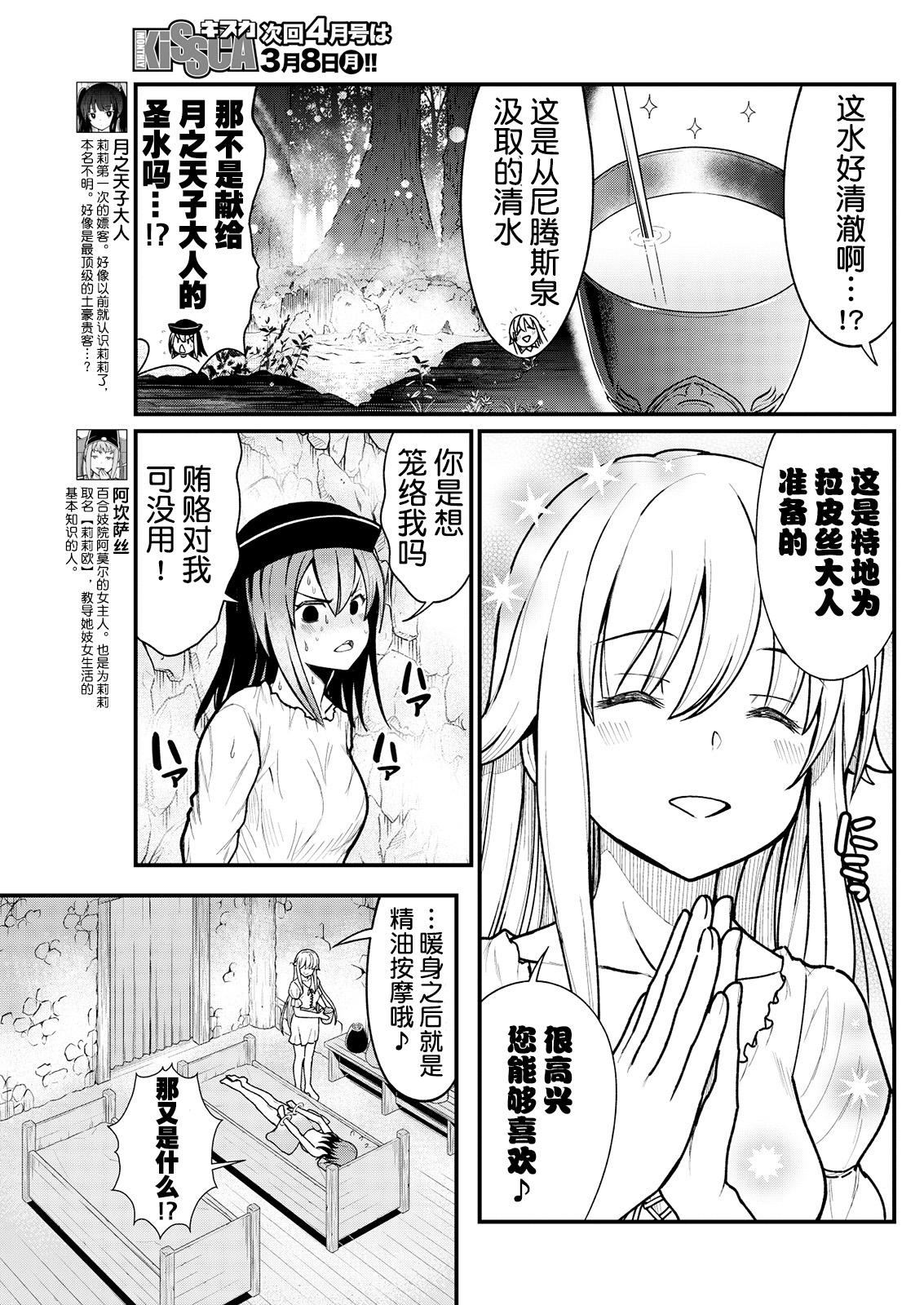 Kukkorose no Himekishi to nari, Yuri Shoukan de Hataraku koto ni Narimashita. 5 page 9 full