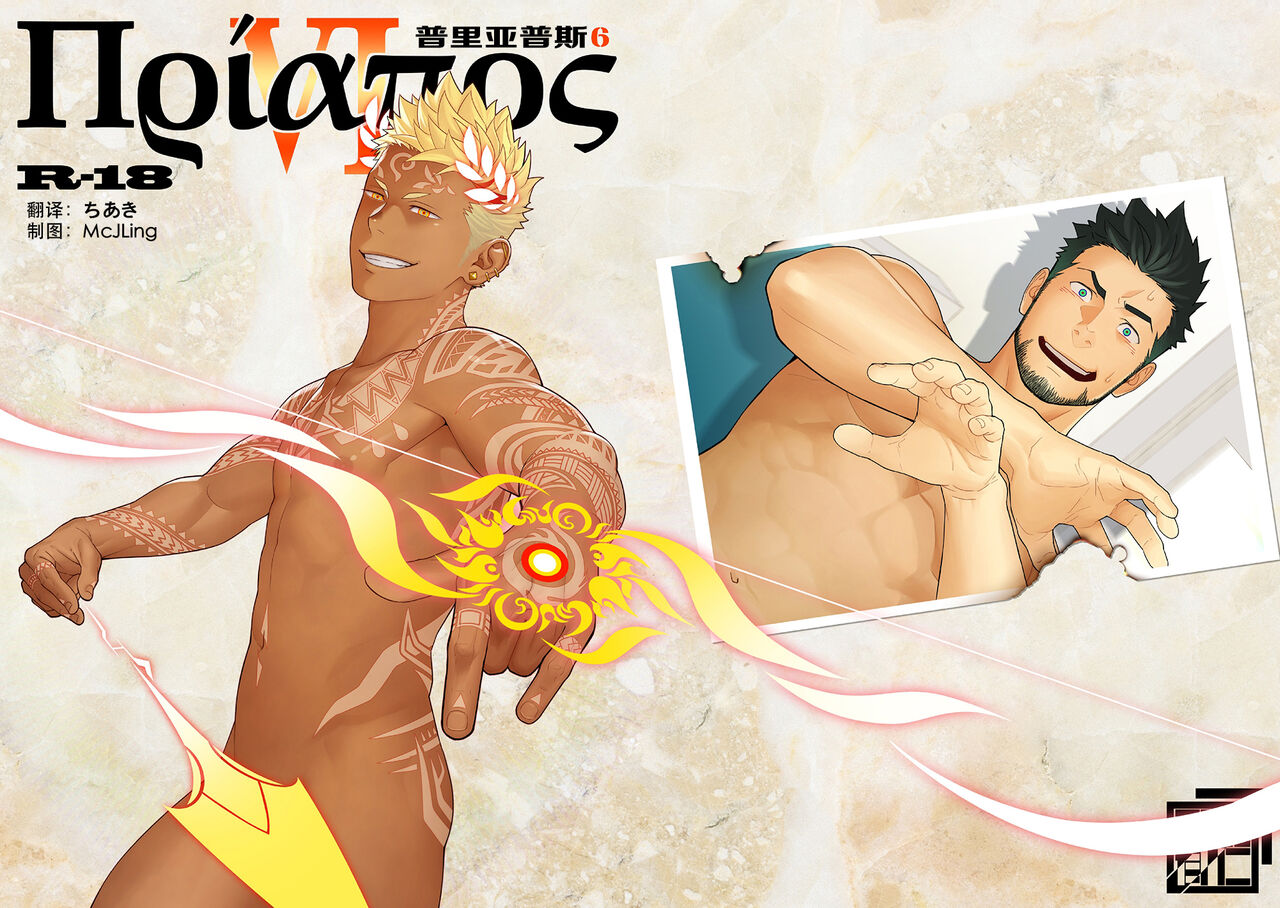 Priapus 6 | 普里亚普斯 6 page 1 full