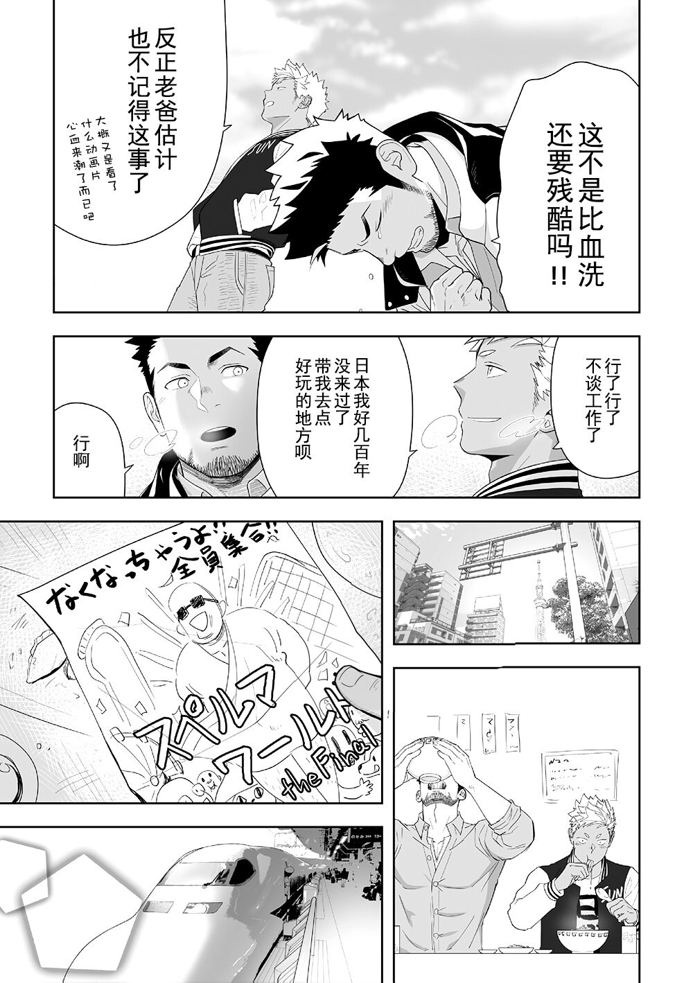 Priapus 6 | 普里亚普斯 6 page 10 full