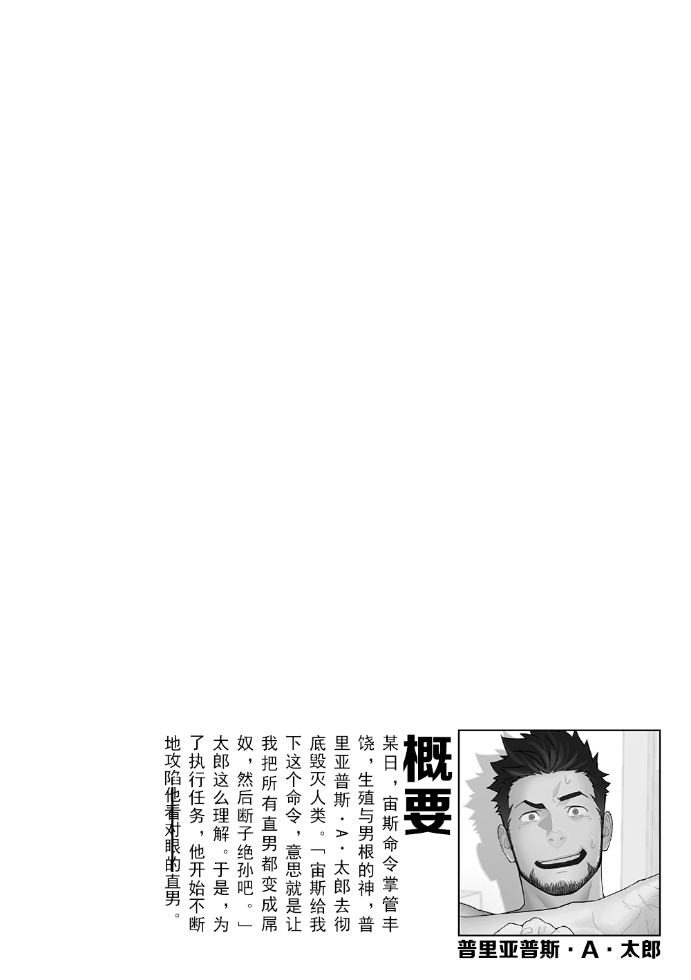 Priapus 6 | 普里亚普斯 6 page 3 full