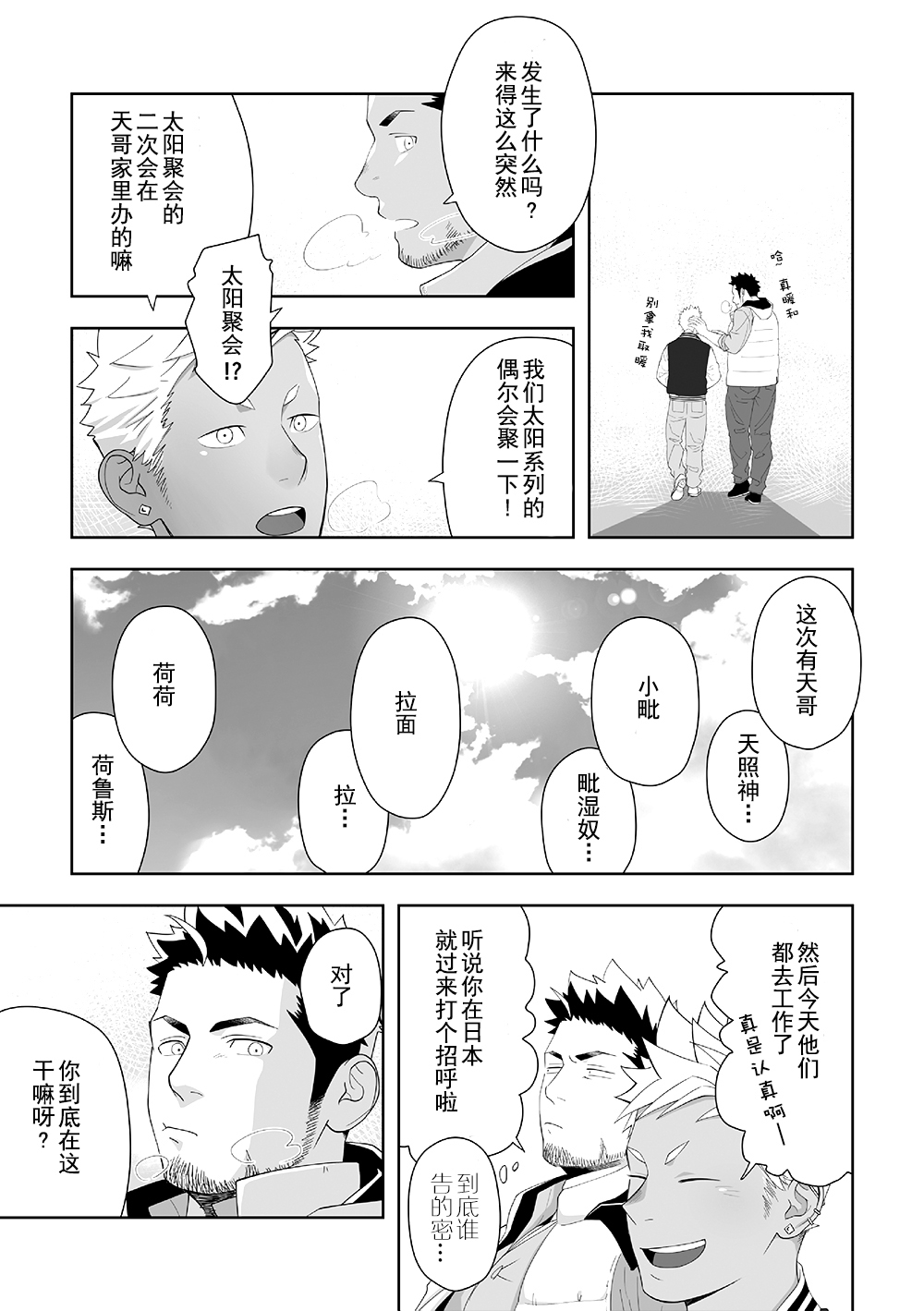 Priapus 6 | 普里亚普斯 6 page 8 full