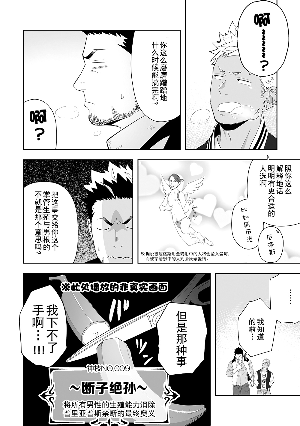 Priapus 6 | 普里亚普斯 6 page 9 full