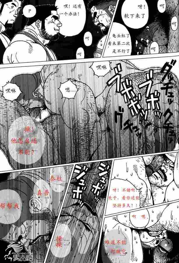 Sanwa no Karasu vs Himitsu page 10 full