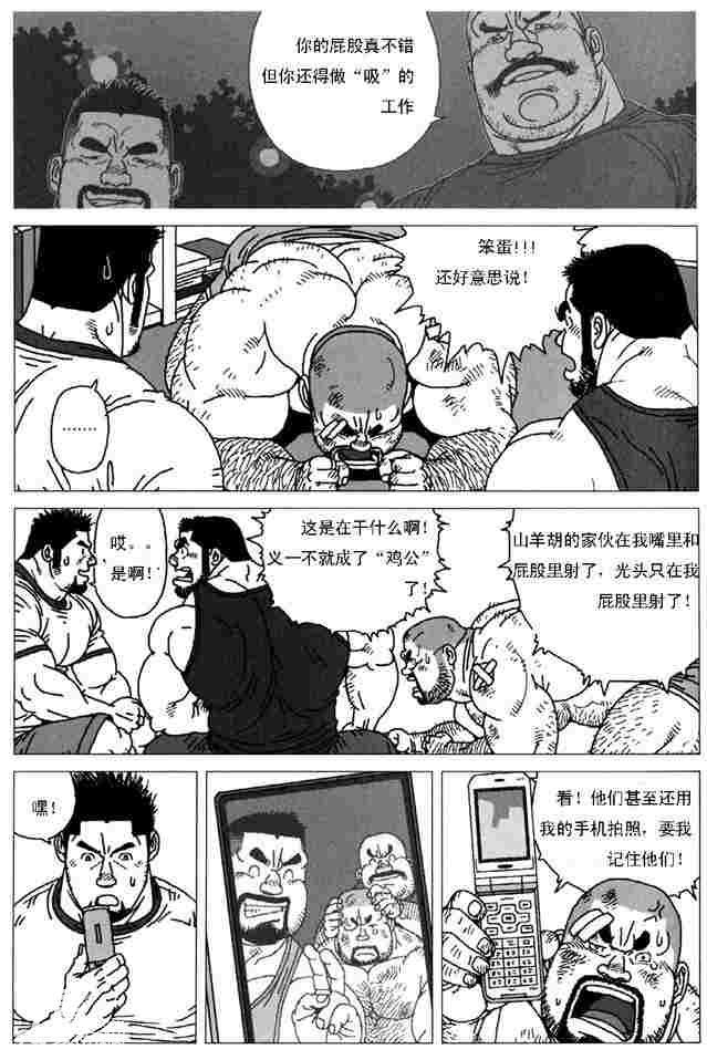 Sanwa no Karasu vs Himitsu page 3 full