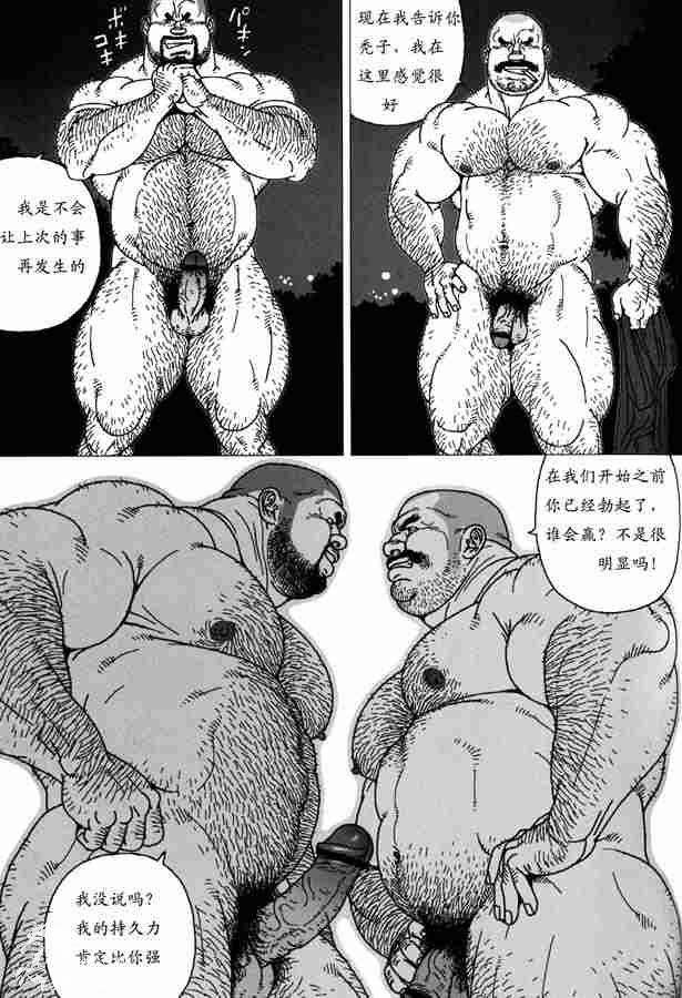 Sanwa no Karasu vs Himitsu page 6 full