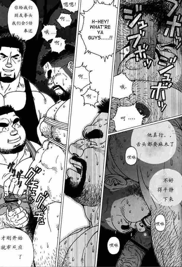 Sanwa no Karasu vs Himitsu page 8 full