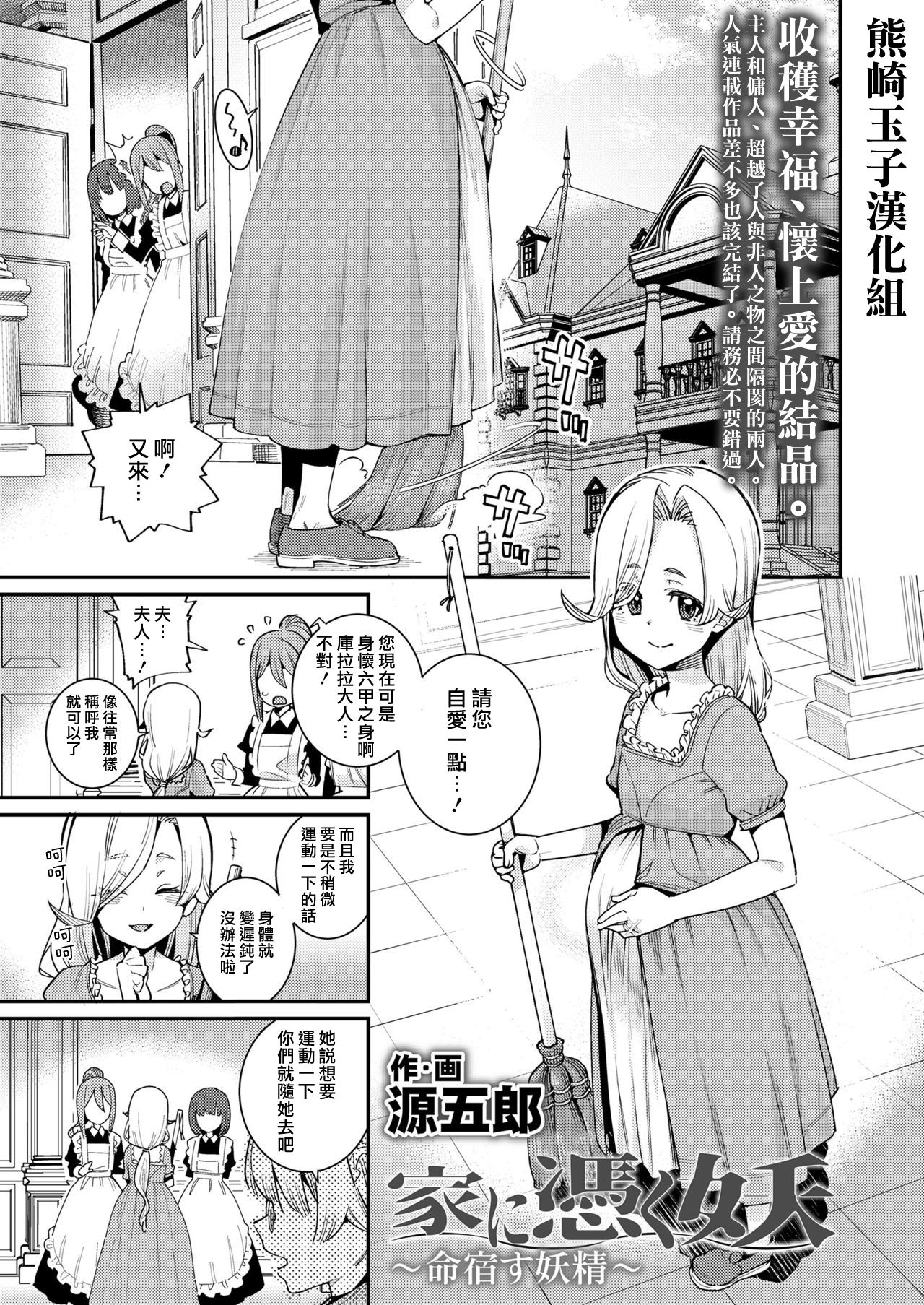 Ie ni Tsuku You ~Inochi Yadosu Yousei~ page 1 full