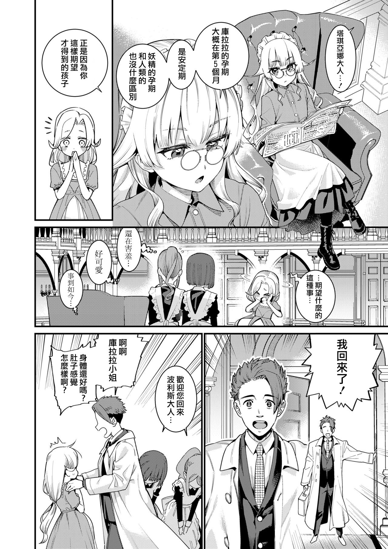 Ie ni Tsuku You ~Inochi Yadosu Yousei~ page 2 full