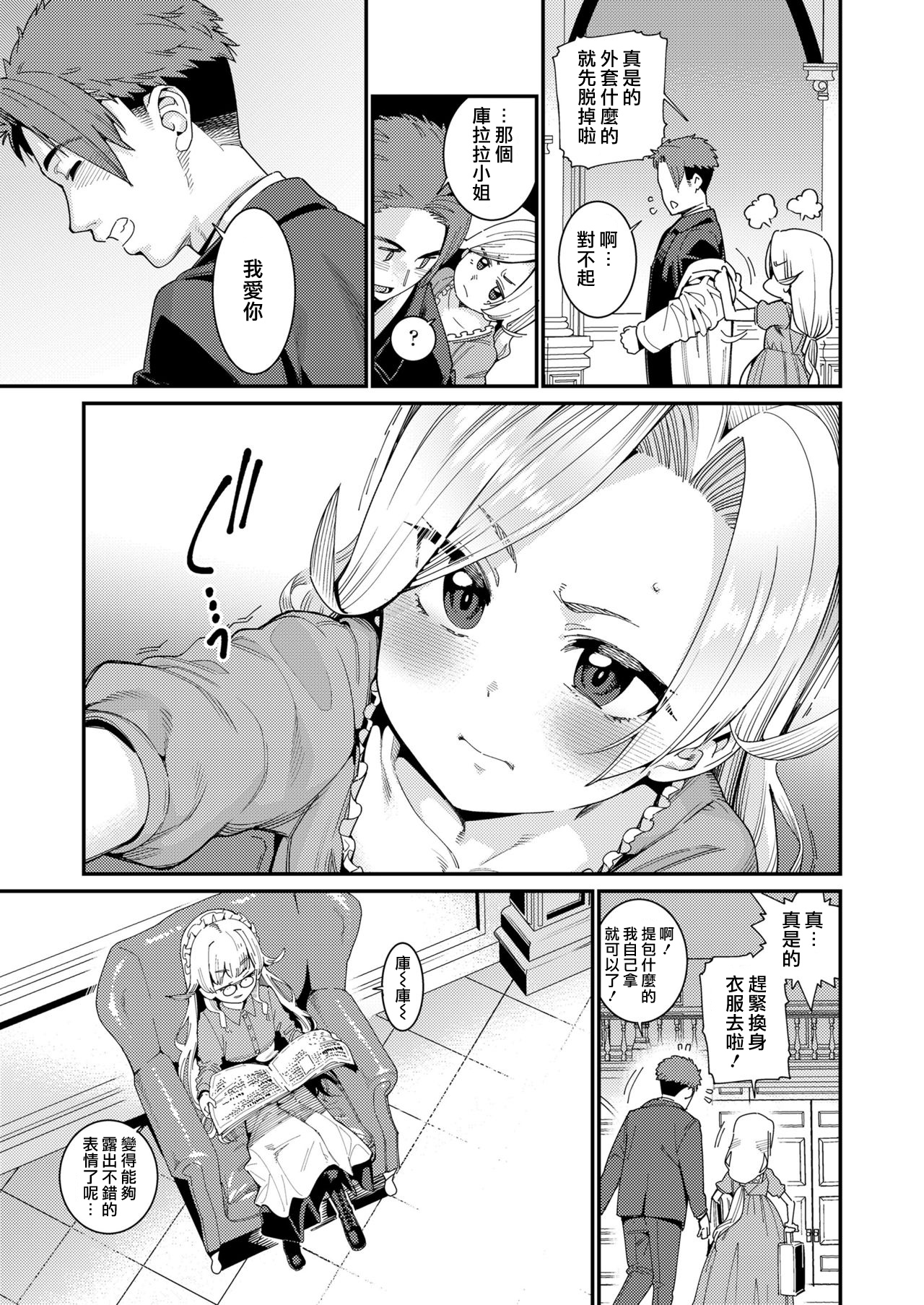Ie ni Tsuku You ~Inochi Yadosu Yousei~ page 3 full