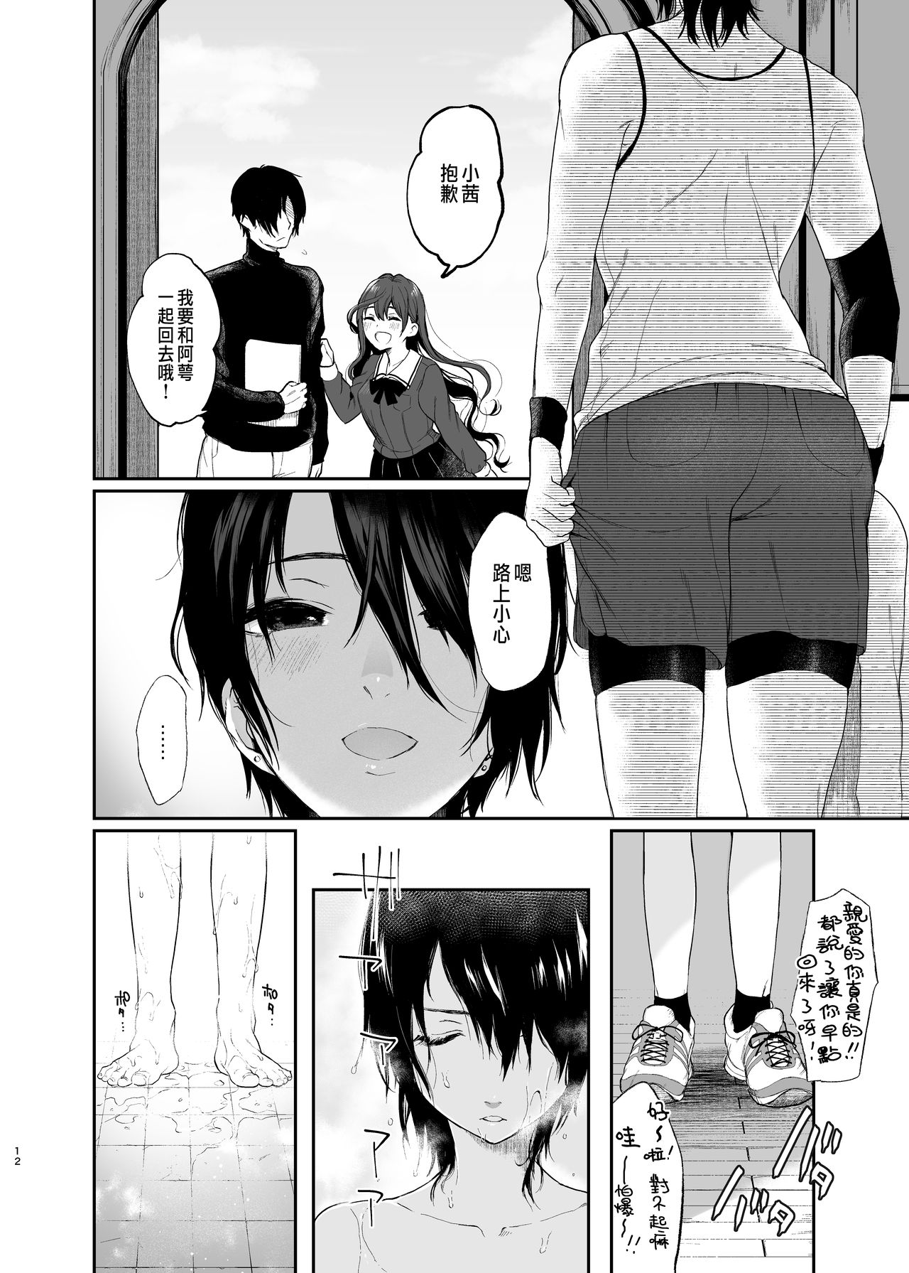 Jorougumo no Hanazono ~ Boku wa Seito o Hitasura Okasu. Itsuka, Kanojo to Sex suru Tame ni ~ page 10 full