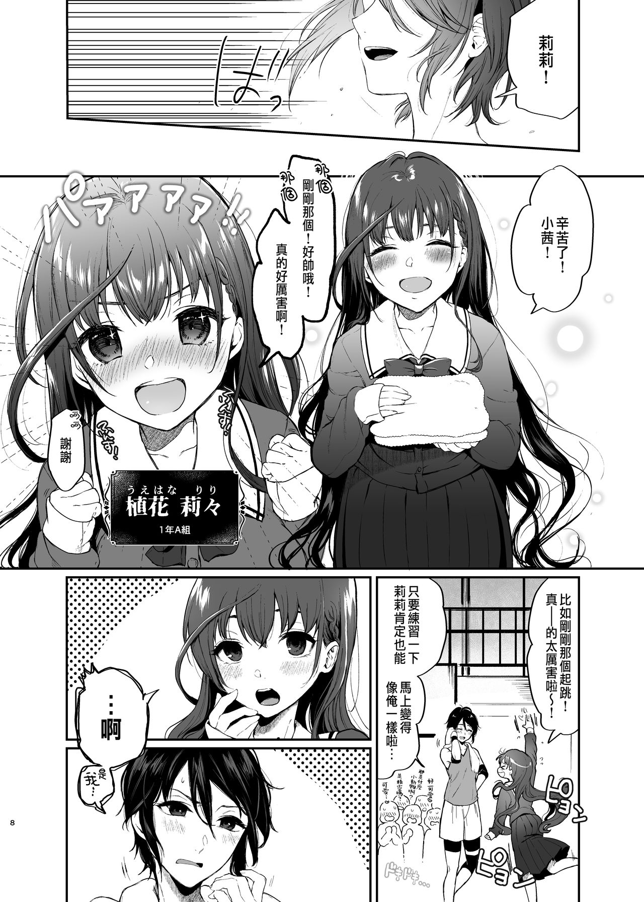 Jorougumo no Hanazono ~ Boku wa Seito o Hitasura Okasu. Itsuka, Kanojo to Sex suru Tame ni ~ page 6 full