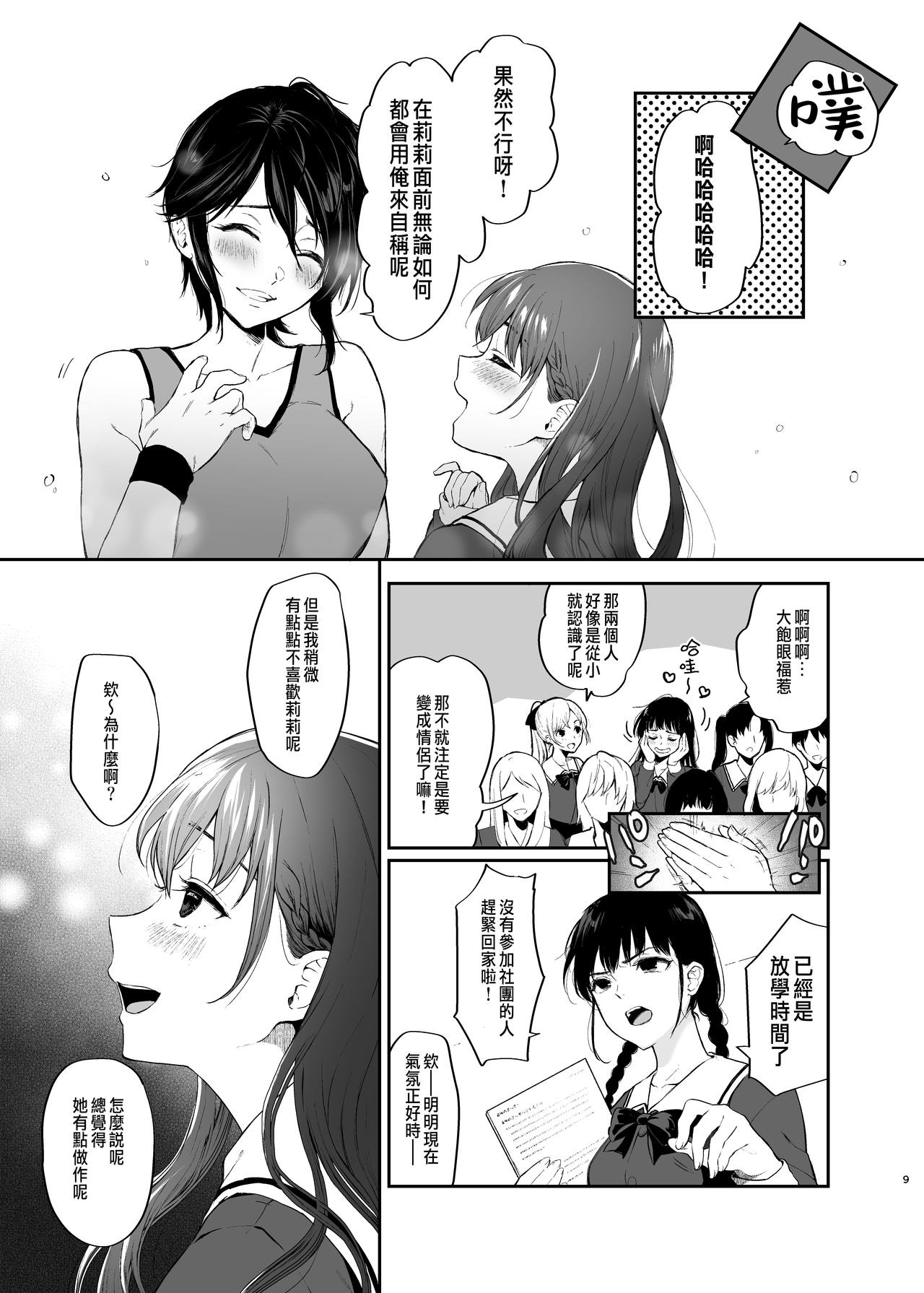 Jorougumo no Hanazono ~ Boku wa Seito o Hitasura Okasu. Itsuka, Kanojo to Sex suru Tame ni ~ page 7 full