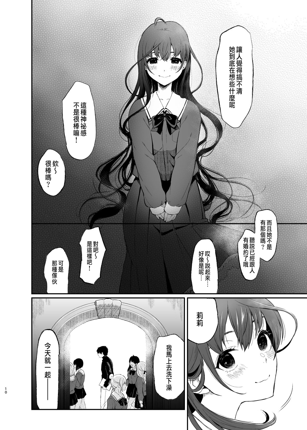 Jorougumo no Hanazono ~ Boku wa Seito o Hitasura Okasu. Itsuka, Kanojo to Sex suru Tame ni ~ page 8 full