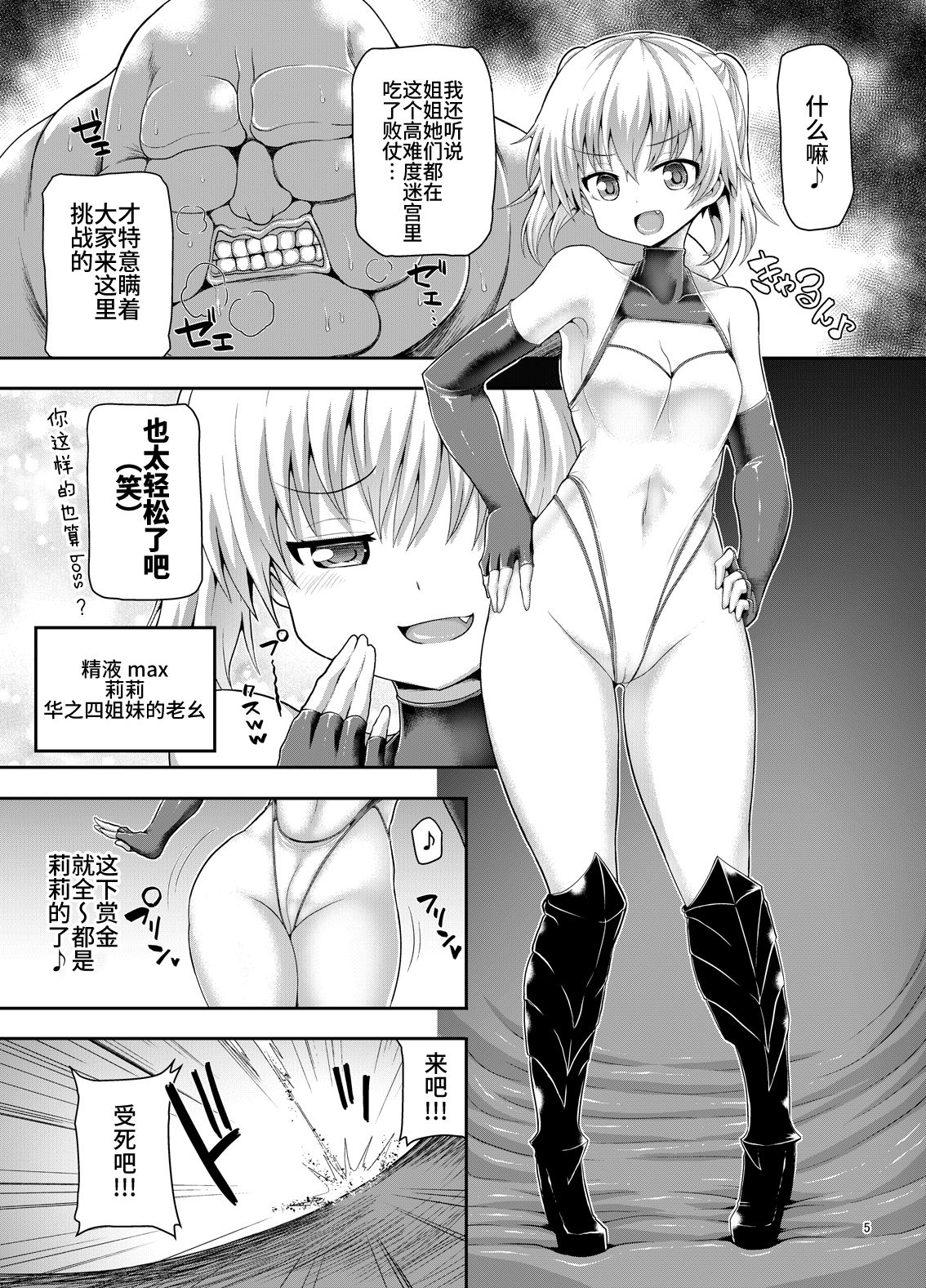 Zetsurin Hishou Spermax Hana Peropero Majuu ni Goyoujin!? page 4 full