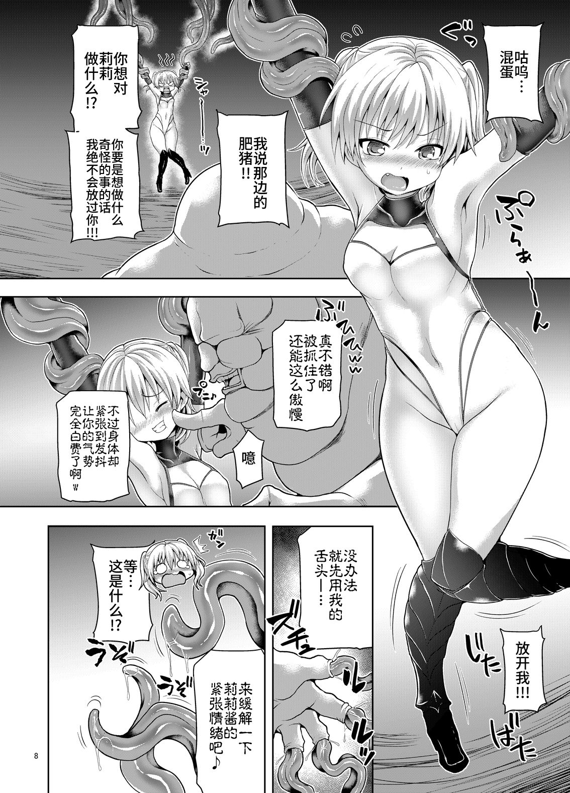 Zetsurin Hishou Spermax Hana Peropero Majuu ni Goyoujin!? page 7 full