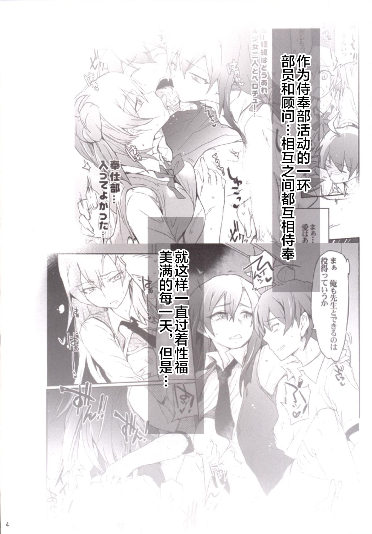 Houshi-bu no Seiteki na Katsudou no Seika. - Sexual activity of the volunteer club page 3 full