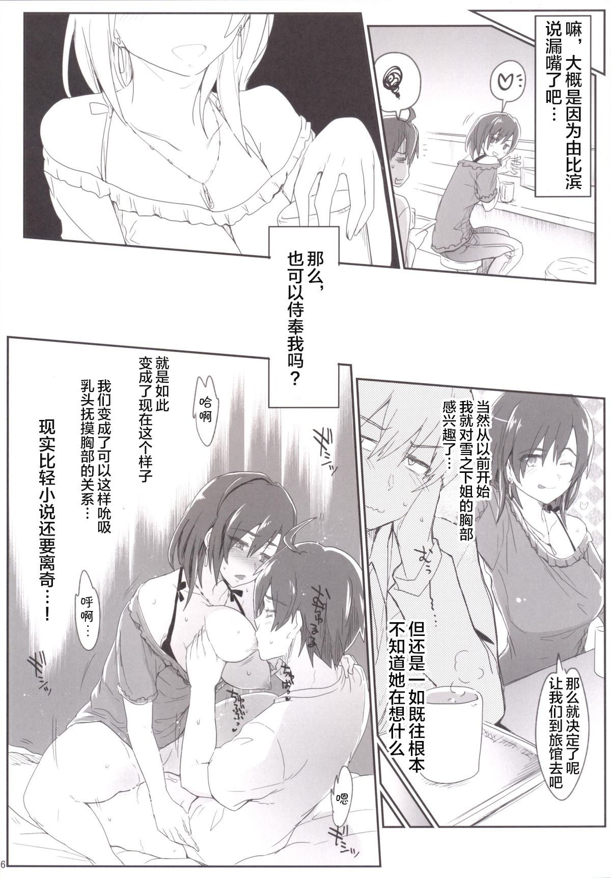 Houshi-bu no Seiteki na Katsudou no Seika. - Sexual activity of the volunteer club page 5 full