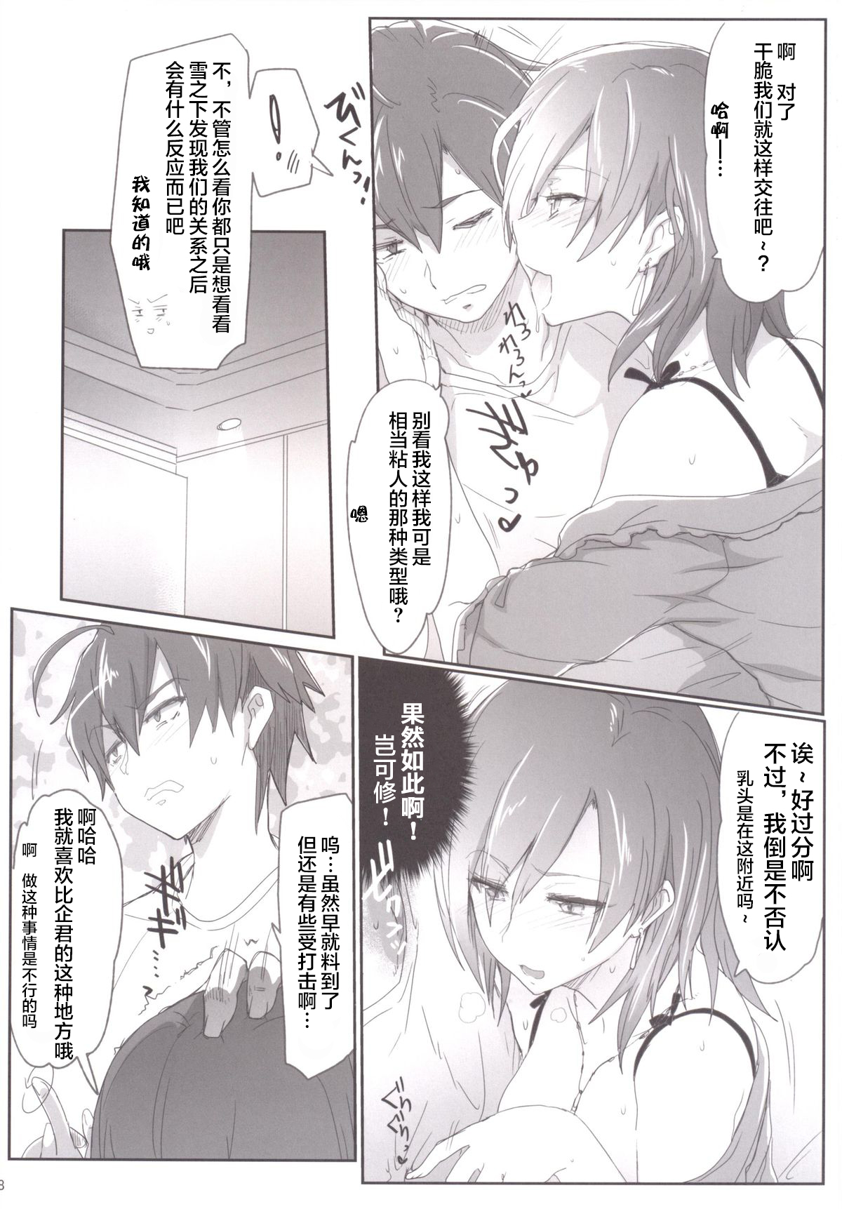 Houshi-bu no Seiteki na Katsudou no Seika. - Sexual activity of the volunteer club page 7 full