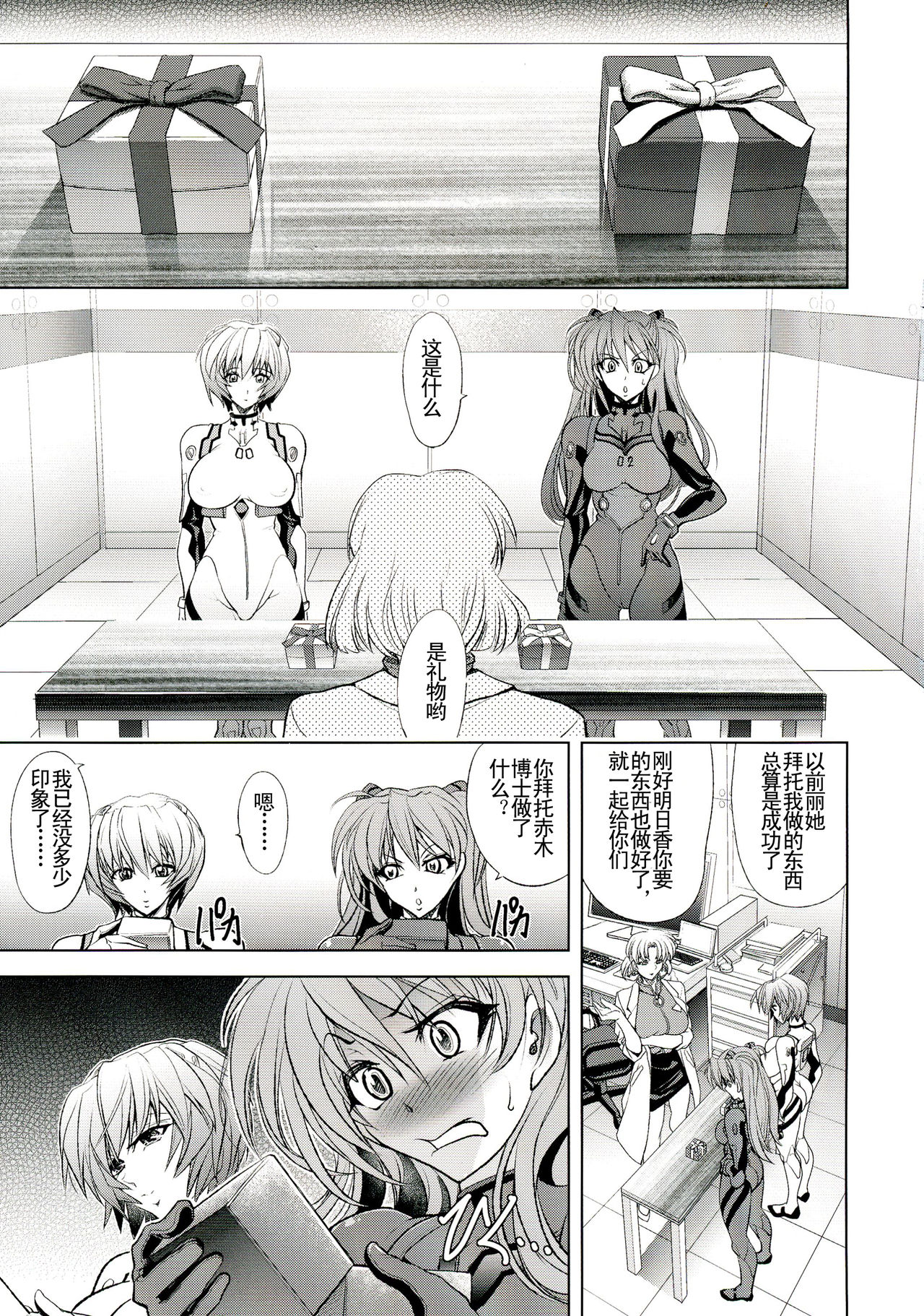 Wokurimono page 5 full