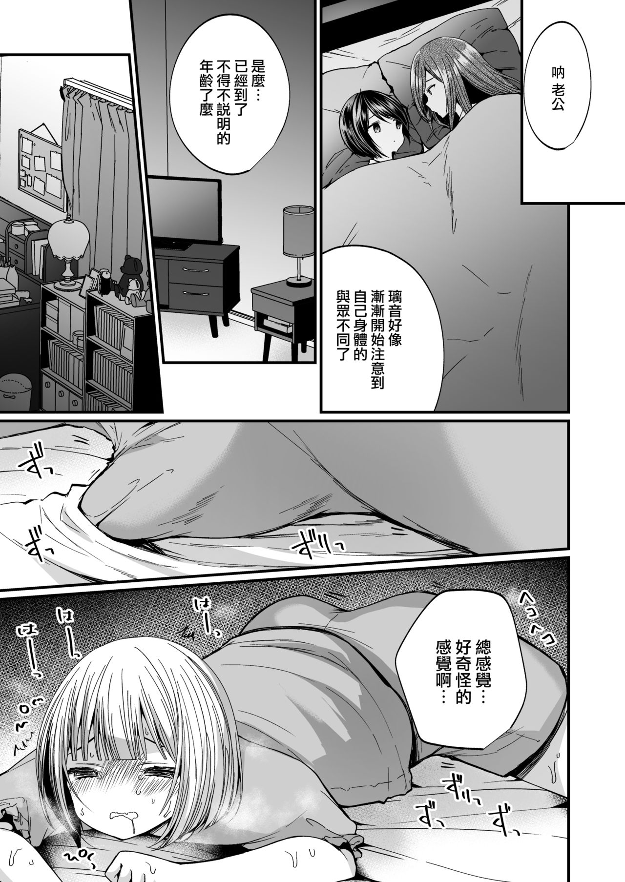 Hatsujou Futanari Musume to Mesu Ochi Papa page 4 full