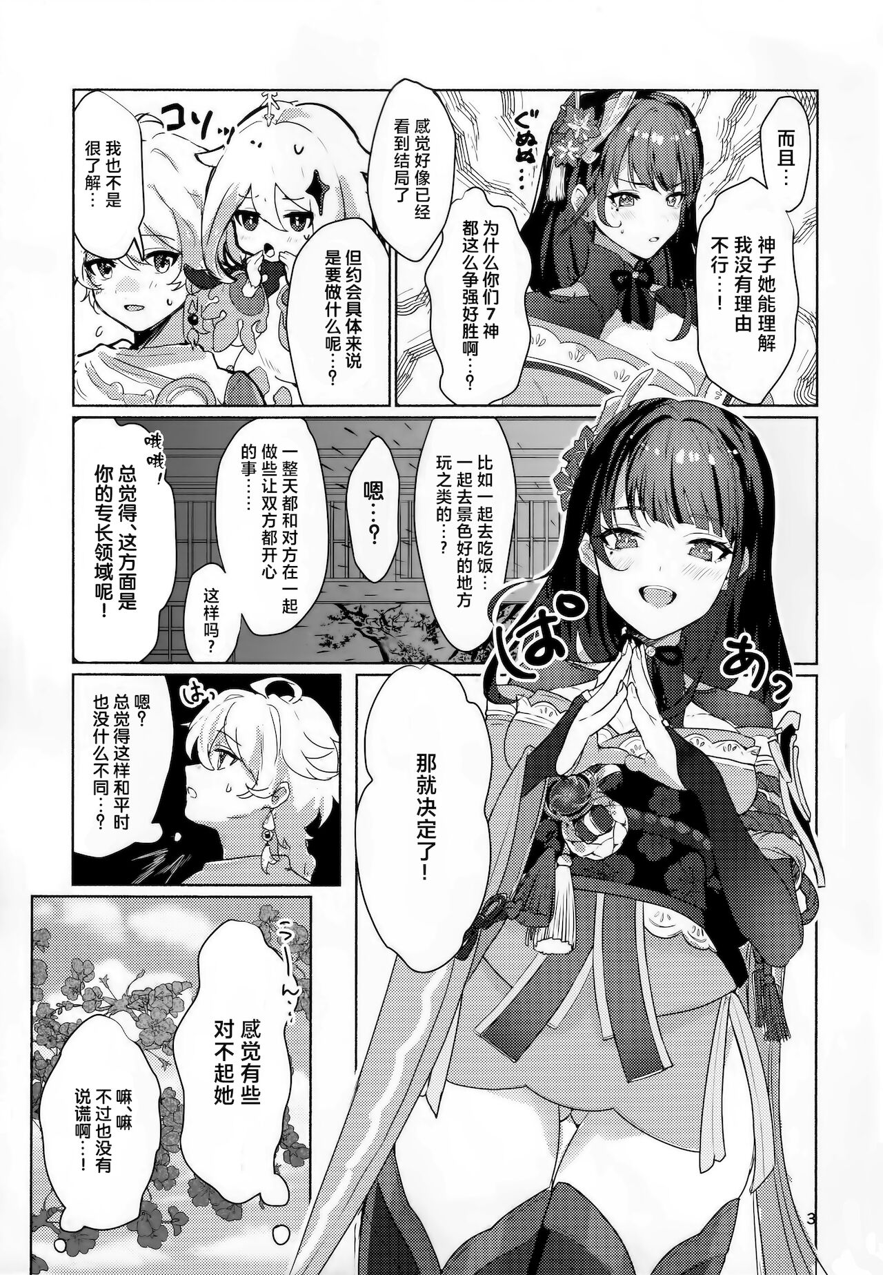 Raiden Shogun to xxx no Tokkun o Suru Hon page 4 full