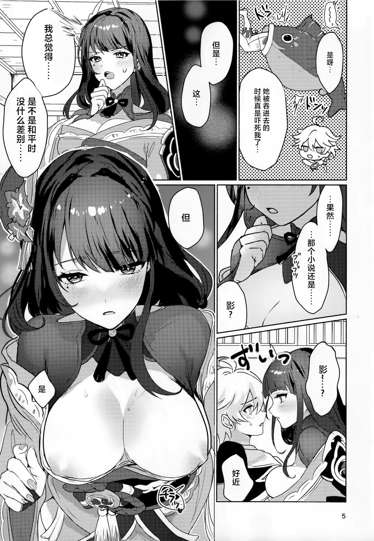 Raiden Shogun to xxx no Tokkun o Suru Hon page 6 full