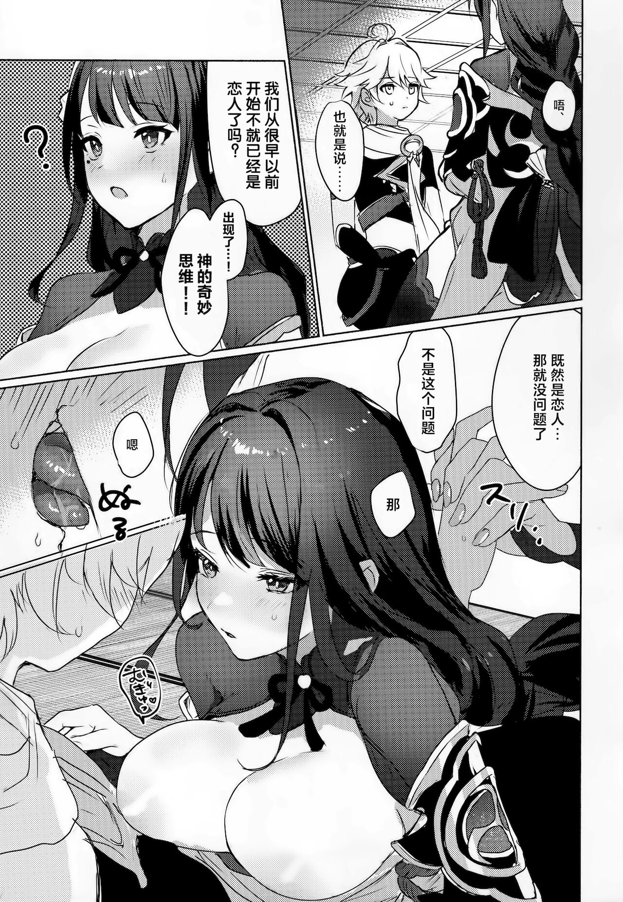 Raiden Shogun to xxx no Tokkun o Suru Hon page 8 full