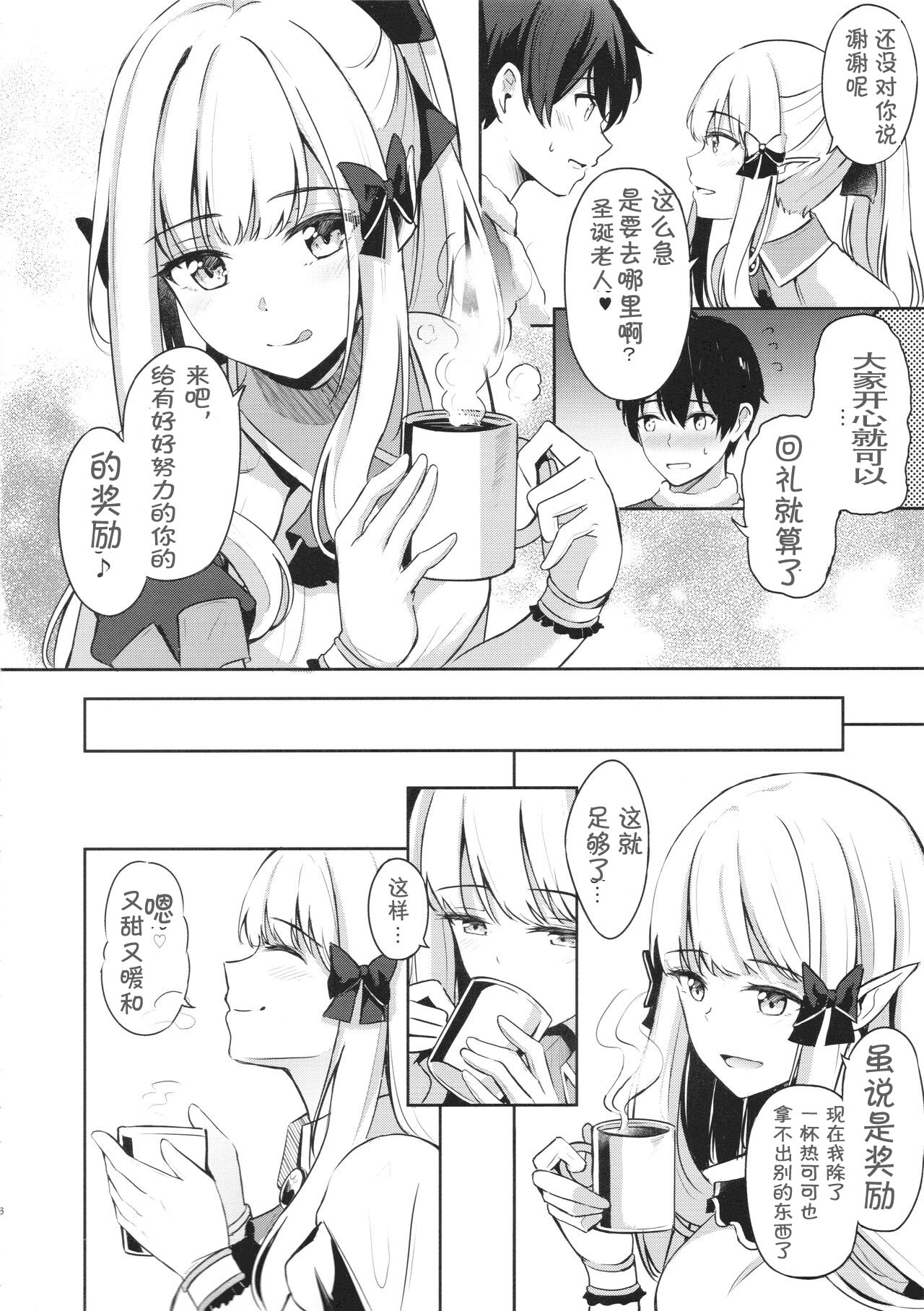 Saren no Tanoshii Yume page 5 full