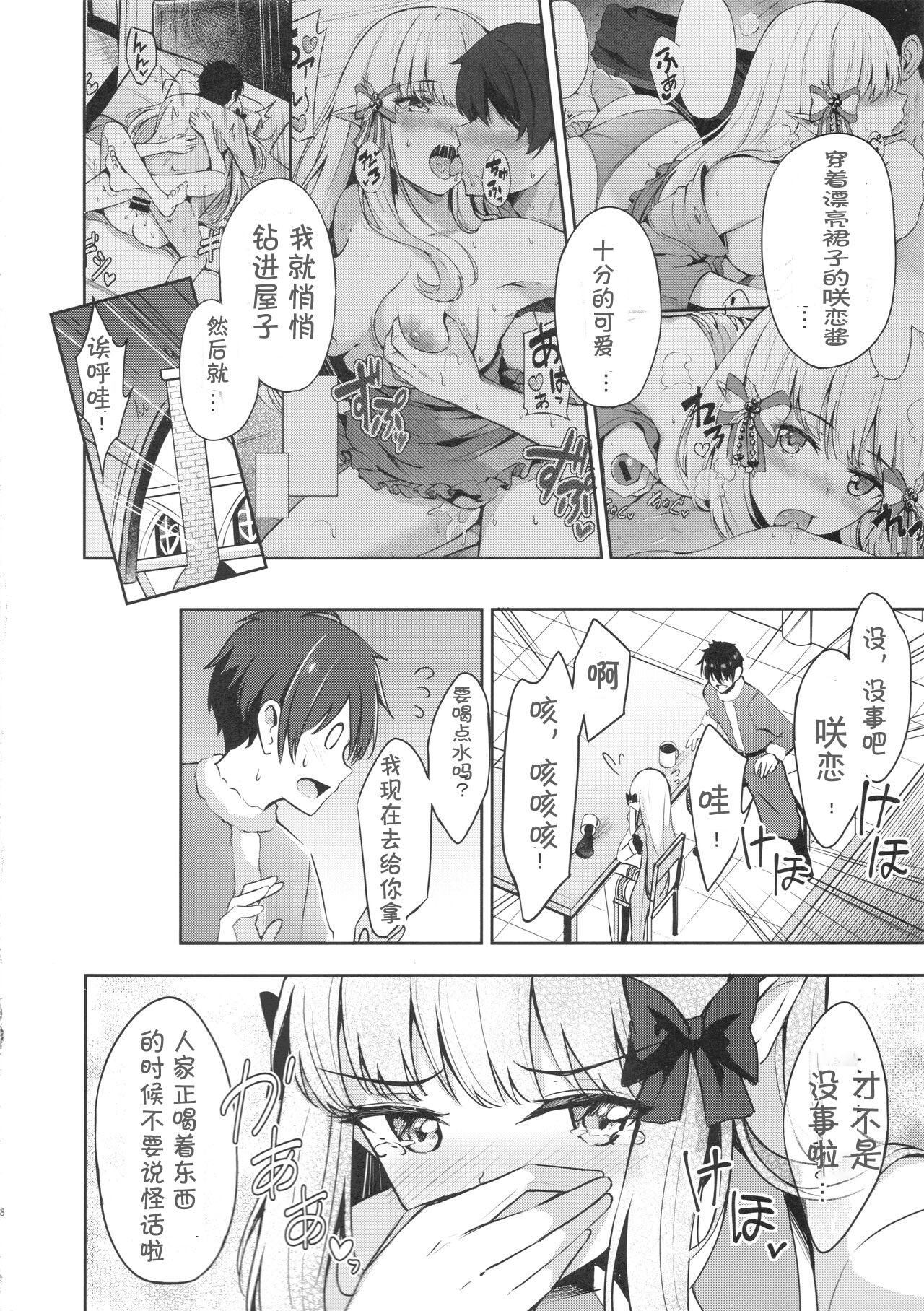 Saren no Tanoshii Yume page 7 full
