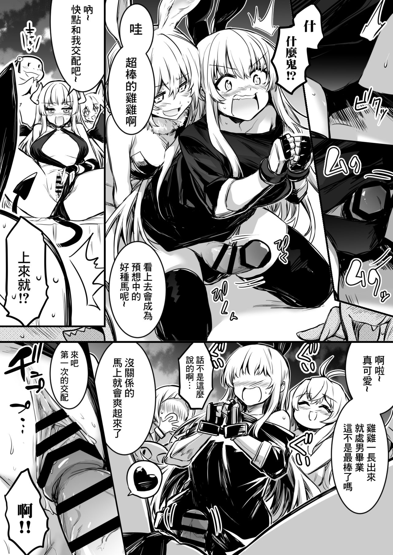 Mazoku ni Toraerare Ochinchin o Hayasarete Konwaku suru ga Me no Mae no Samazama na Mazoku no Nyotai ni Koufun shite shimai, Gyaku Rape sareru you na Katachi de Kawarugawaru Majiwatte shimau Boukensha-chan page 3 full