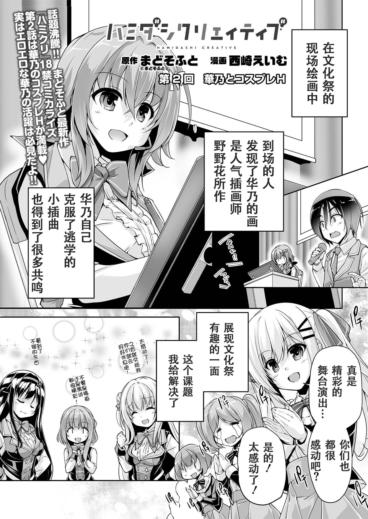 Hamidashi Creative Dai 2-kai Kano to Cosplay H | 灵感满溢的甜蜜创想 第2回 和华乃的COSPLAY H page 1 full