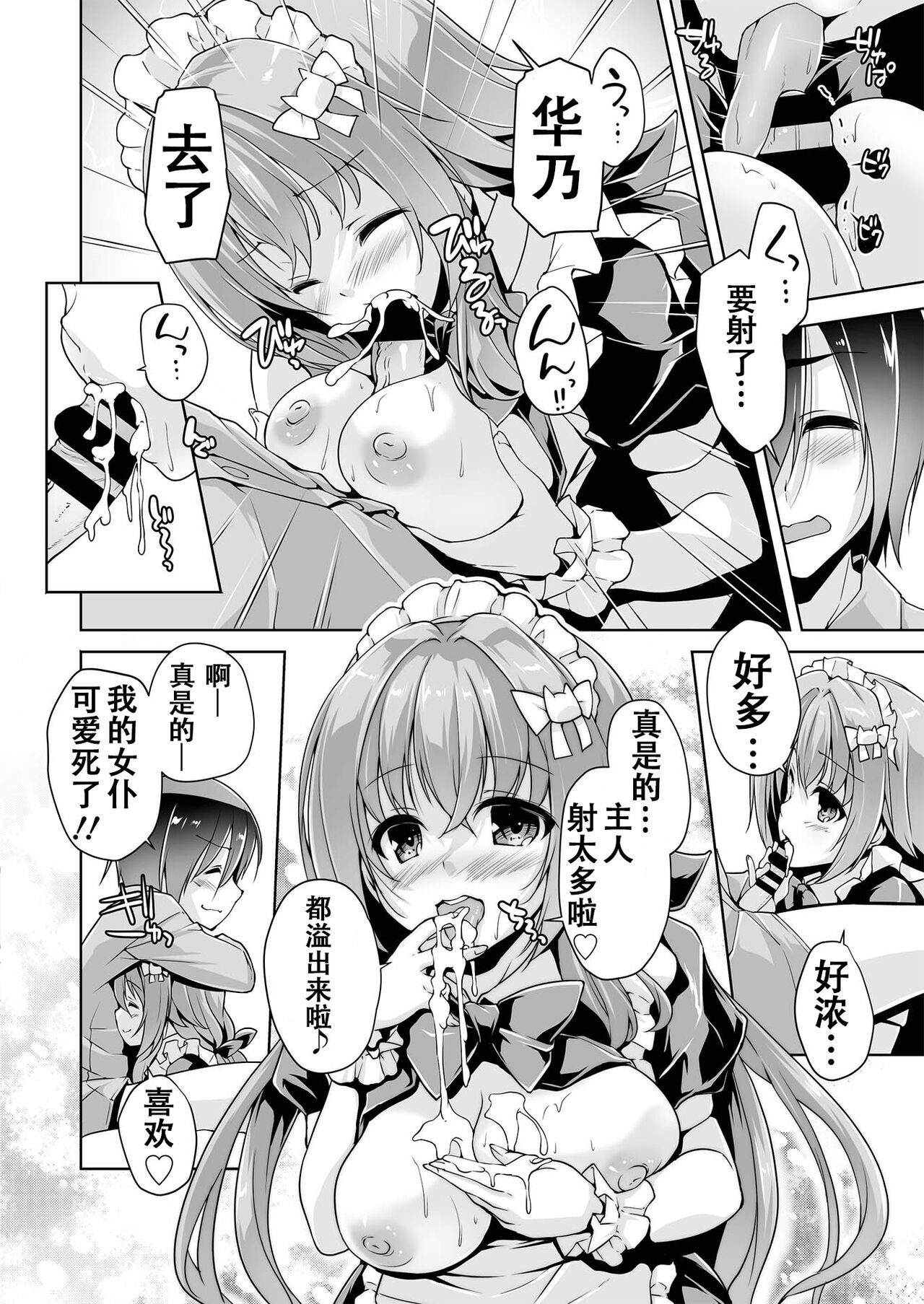 Hamidashi Creative Dai 2-kai Kano to Cosplay H | 灵感满溢的甜蜜创想 第2回 和华乃的COSPLAY H page 10 full