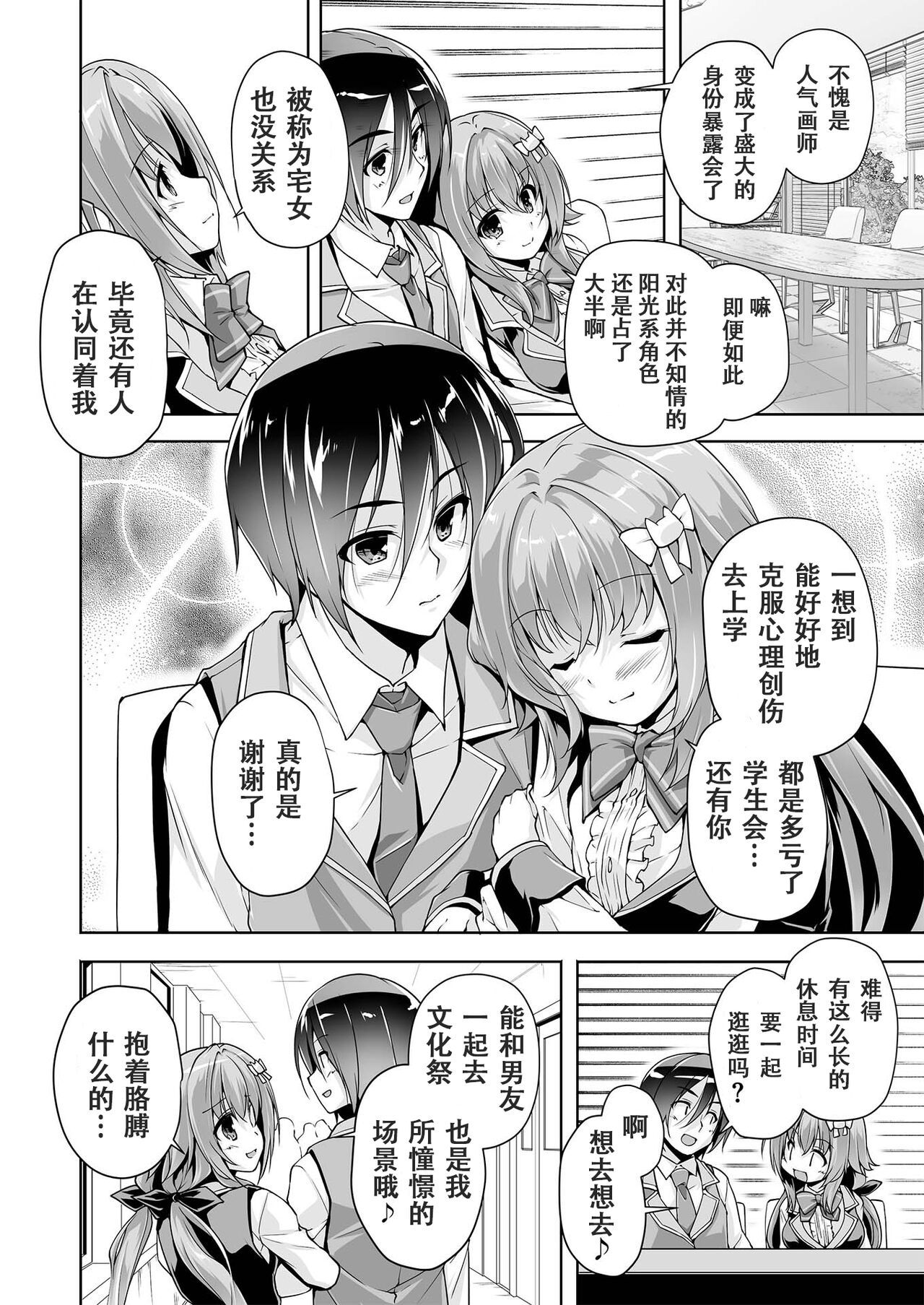 Hamidashi Creative Dai 2-kai Kano to Cosplay H | 灵感满溢的甜蜜创想 第2回 和华乃的COSPLAY H page 2 full