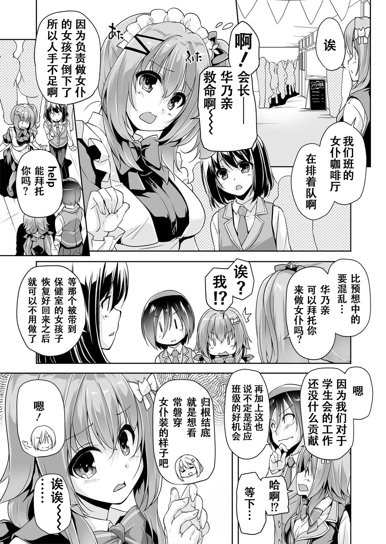 Hamidashi Creative Dai 2-kai Kano to Cosplay H | 灵感满溢的甜蜜创想 第2回 和华乃的COSPLAY H page 3 full