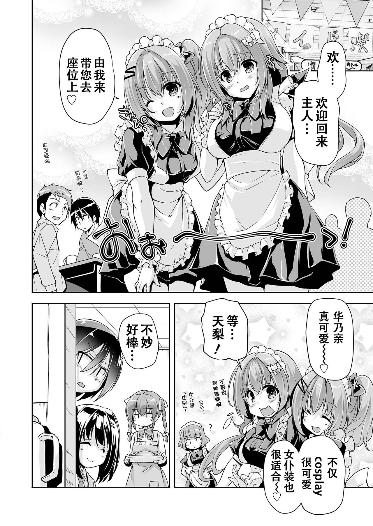 Hamidashi Creative Dai 2-kai Kano to Cosplay H | 灵感满溢的甜蜜创想 第2回 和华乃的COSPLAY H page 4 full