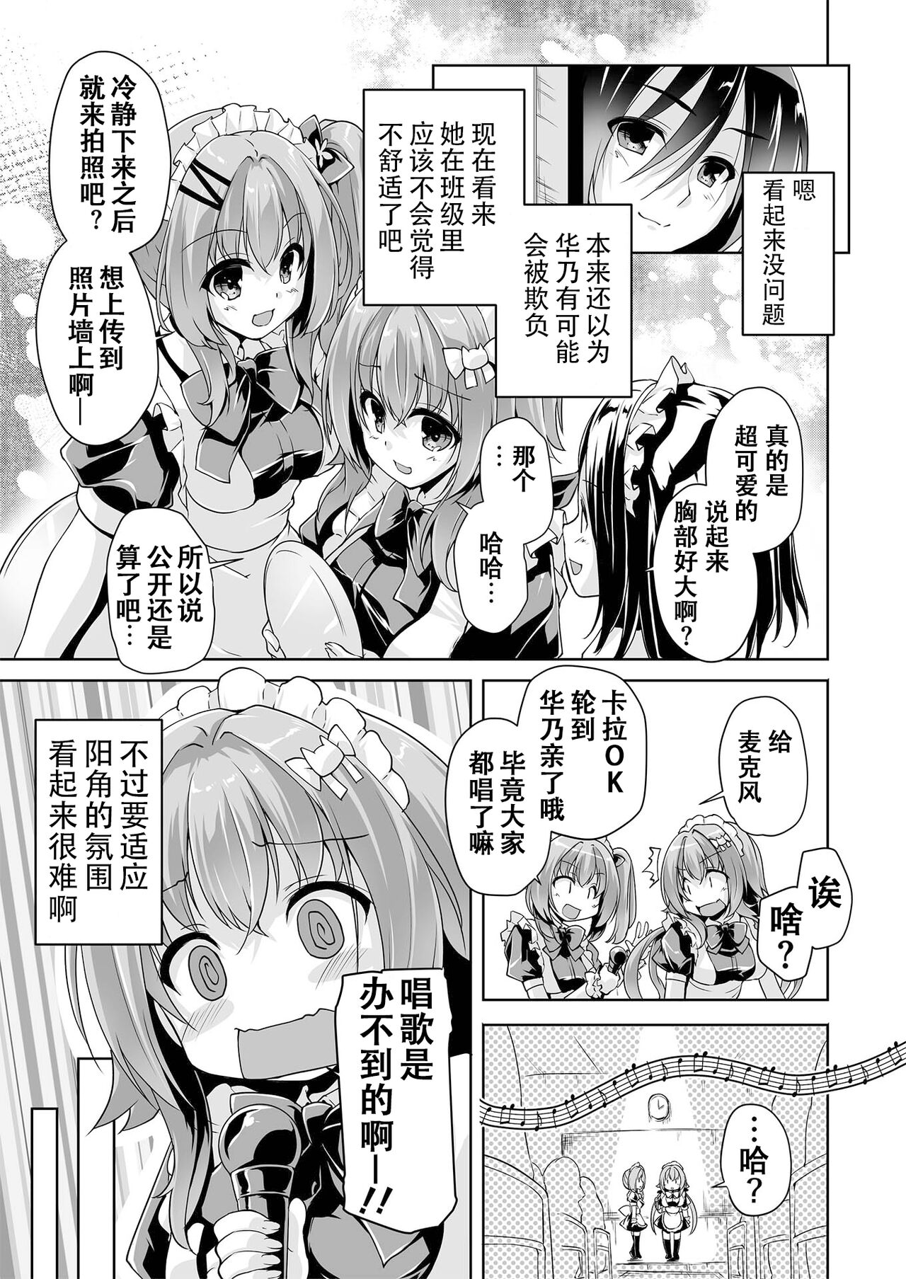 Hamidashi Creative Dai 2-kai Kano to Cosplay H | 灵感满溢的甜蜜创想 第2回 和华乃的COSPLAY H page 5 full