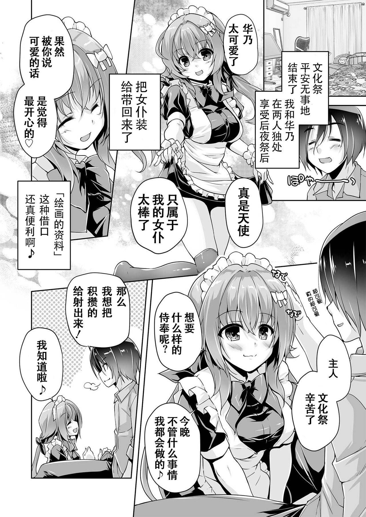 Hamidashi Creative Dai 2-kai Kano to Cosplay H | 灵感满溢的甜蜜创想 第2回 和华乃的COSPLAY H page 6 full