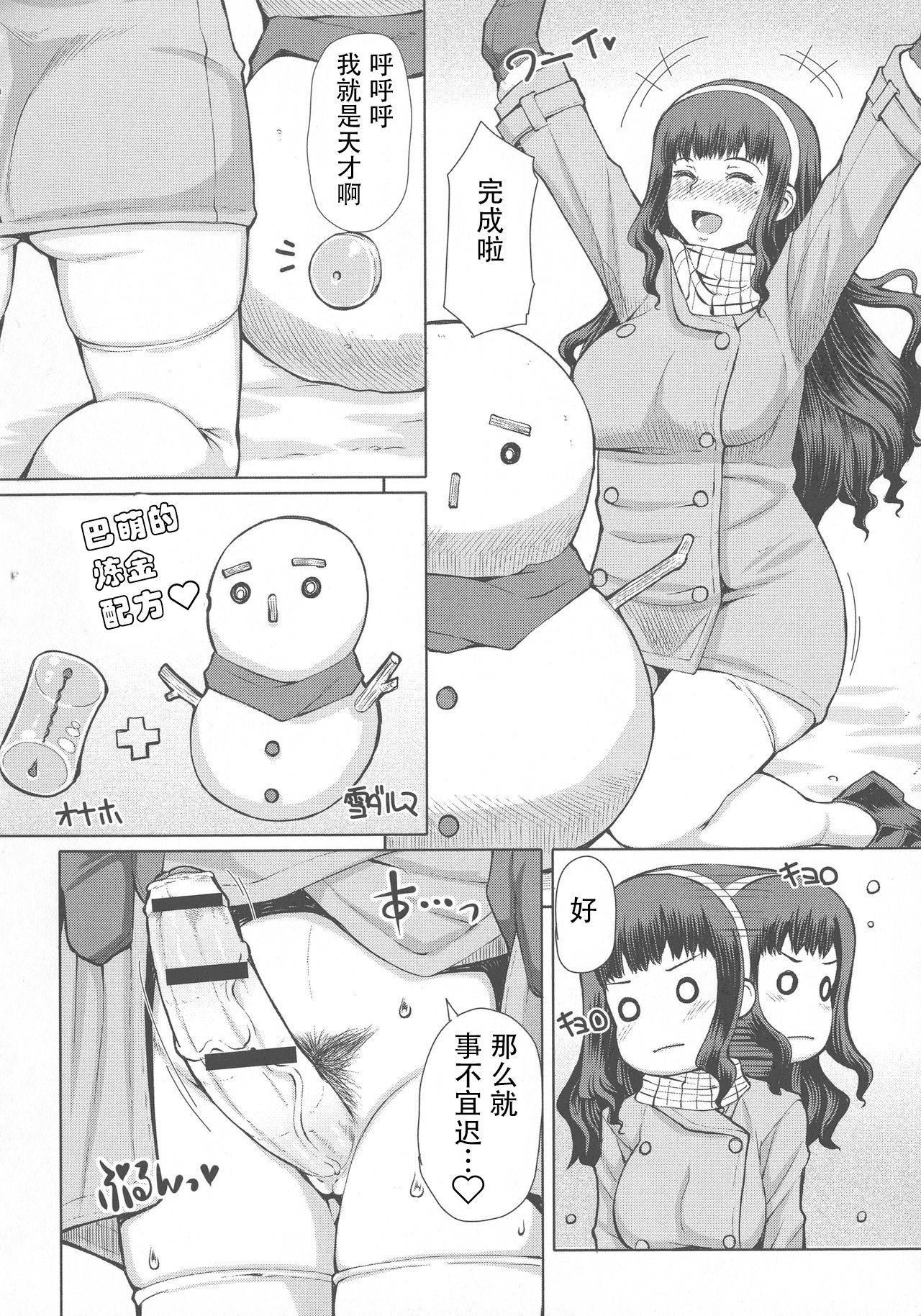 Futa Ona Tomoe VS Yukidaruma page 2 full