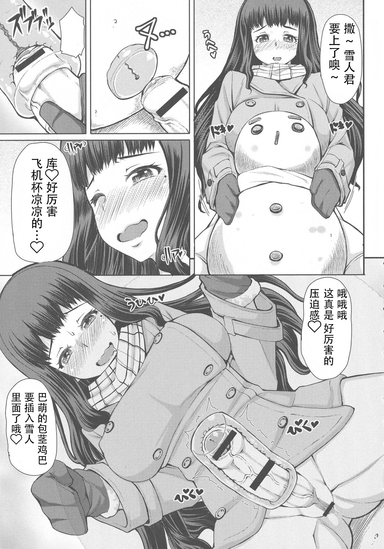 Futa Ona Tomoe VS Yukidaruma page 3 full