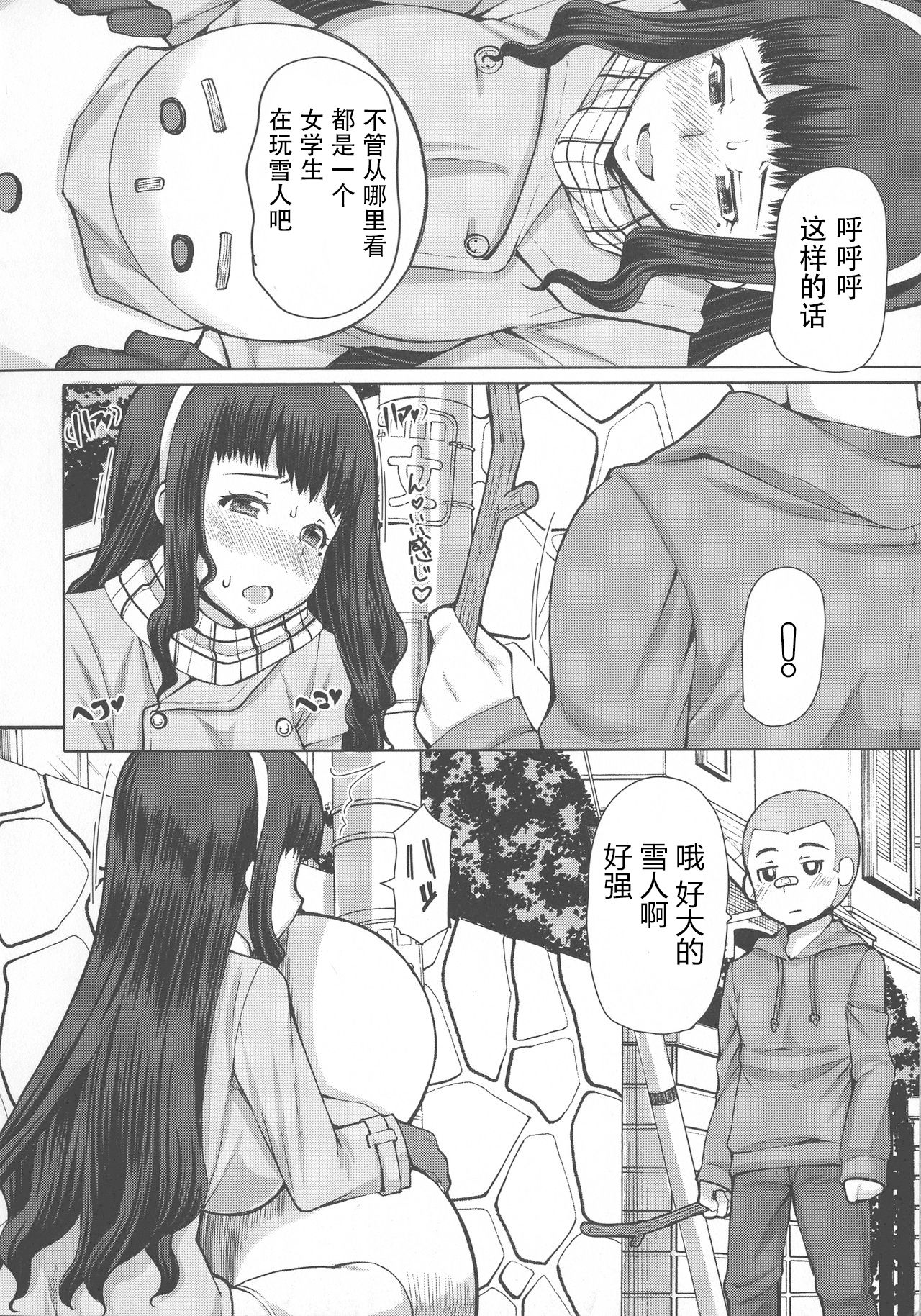 Futa Ona Tomoe VS Yukidaruma page 4 full