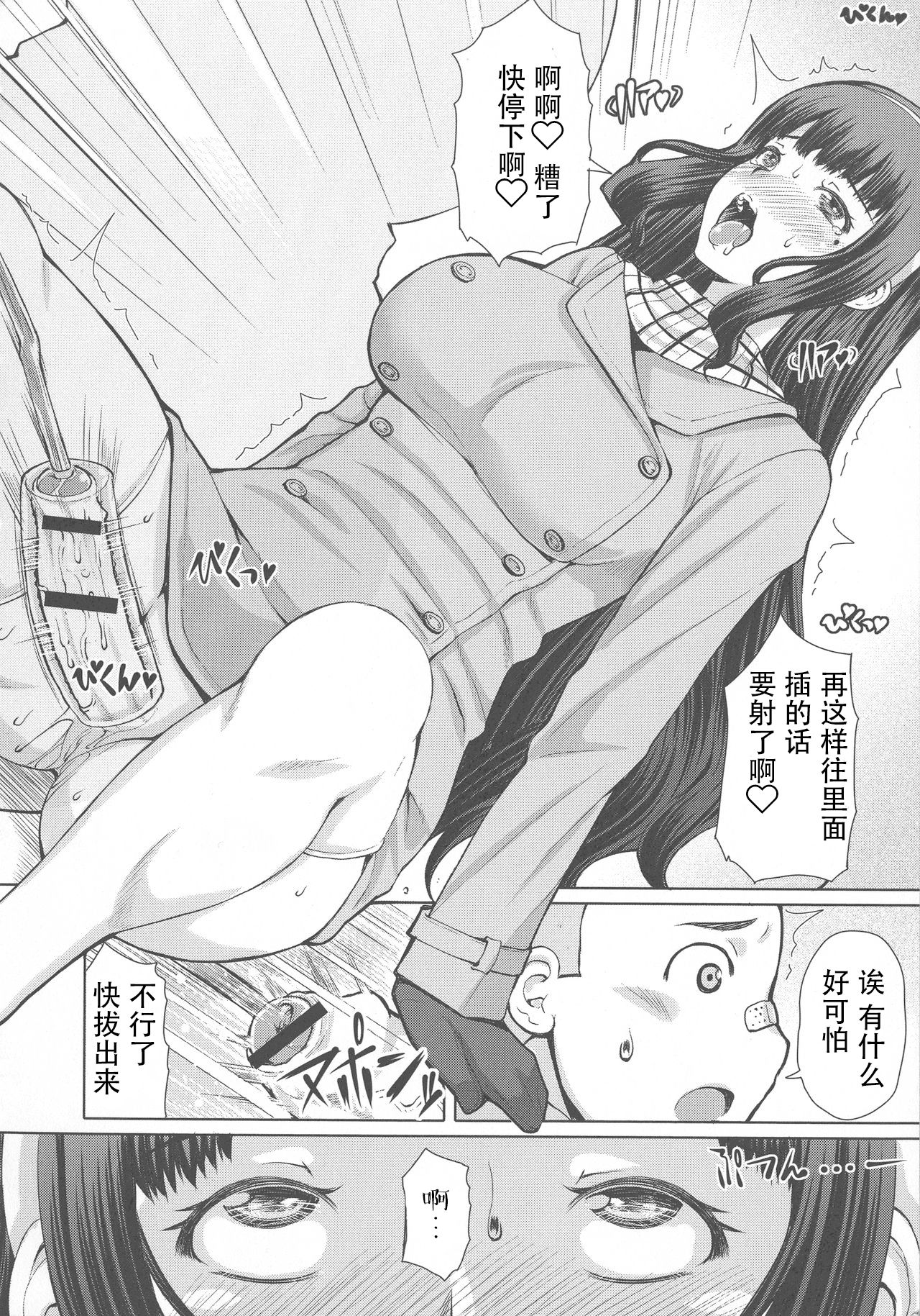 Futa Ona Tomoe VS Yukidaruma page 6 full