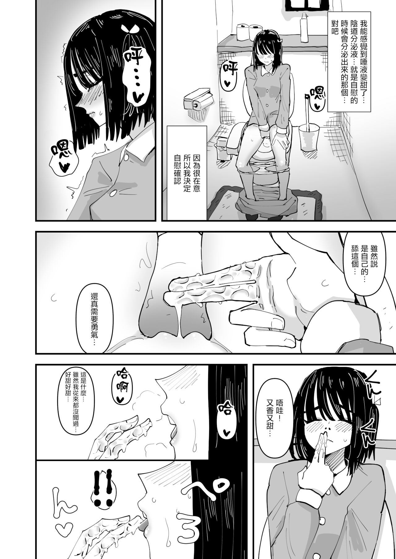 Daeki to Aieki no Aji ga Amaku Naru Byouki ni Natta Watashi wa Kyou mo Dareka ni Okasareru | 患上唾液和愛液味道都會變得甜蜜的疾病的我今天也被誰侵犯了 page 5 full