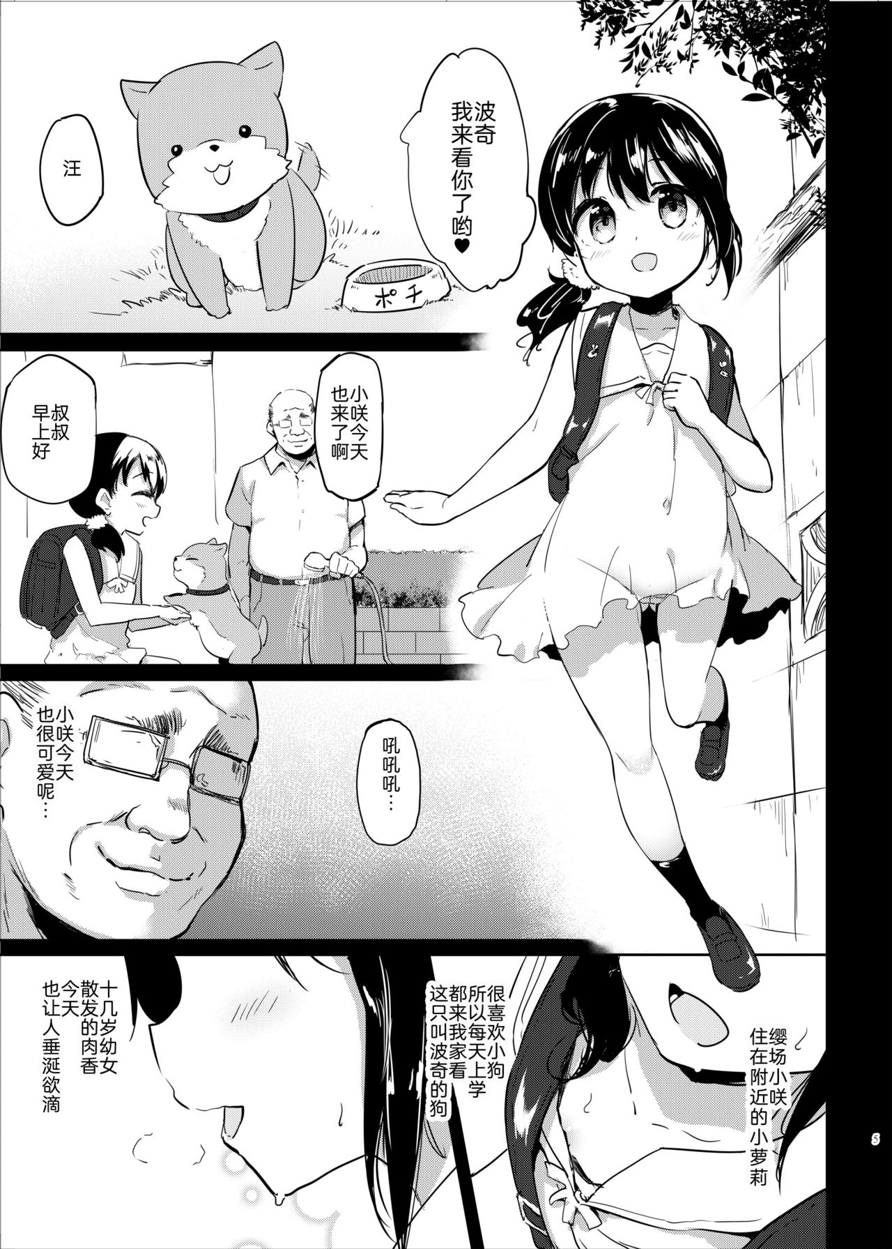 Pochi Mesuyouken Choukyou page 4 full